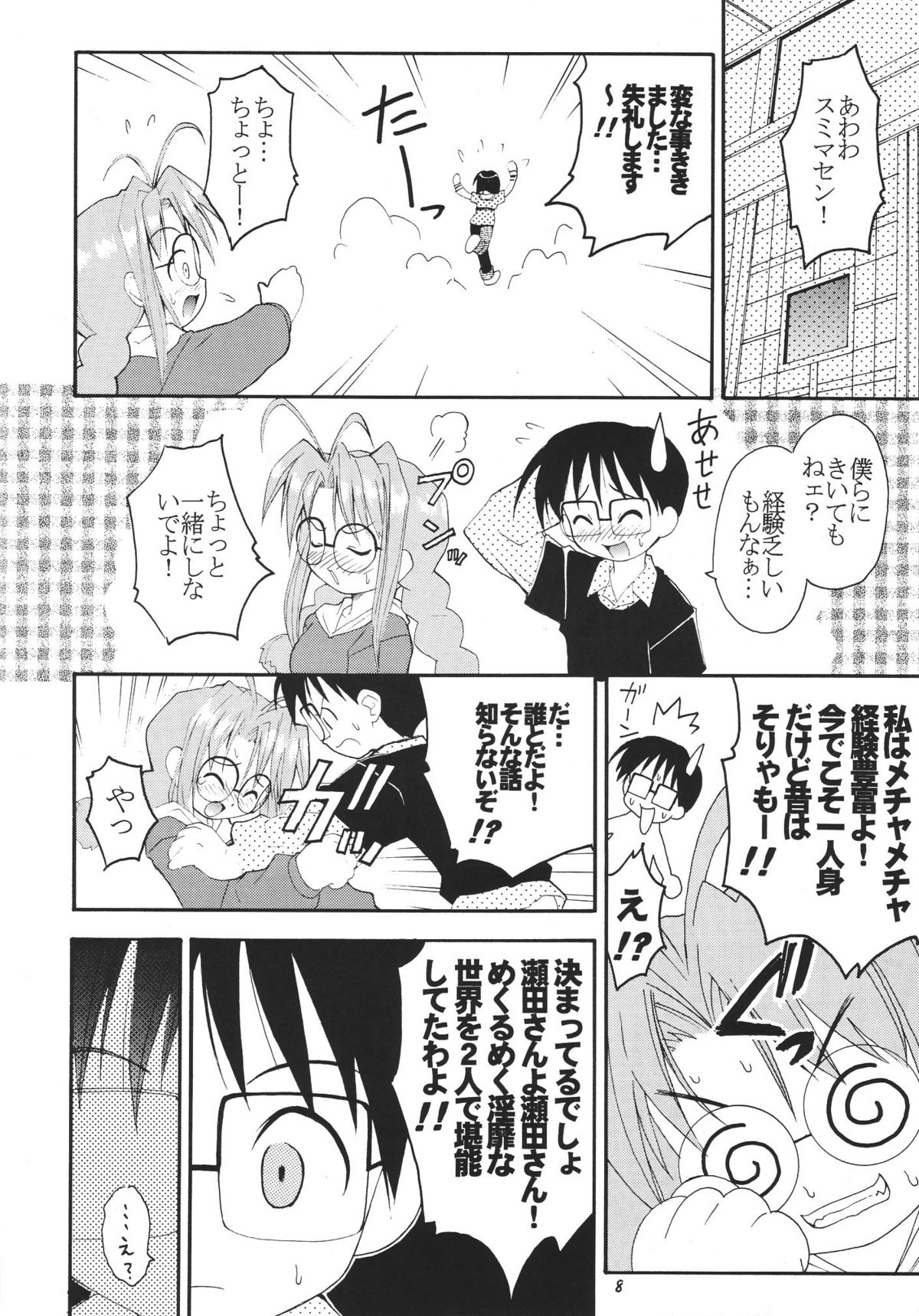 (C57) [RIROLAND (Kuuya, Satomi Hiroyuki)] Star tourS (Love Hina, Medabots) page 9 full