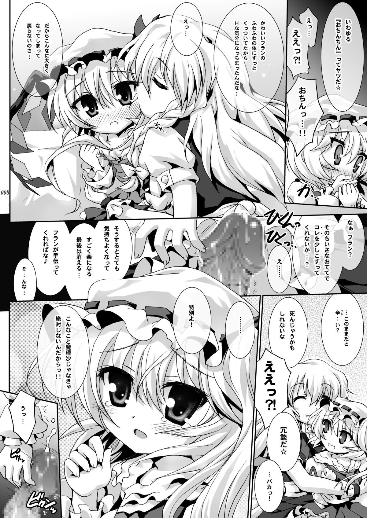 (C79) [BINMALO (Beti)] Flandre no Suki wa Motto Daisuki! (Touhou Project) page 7 full