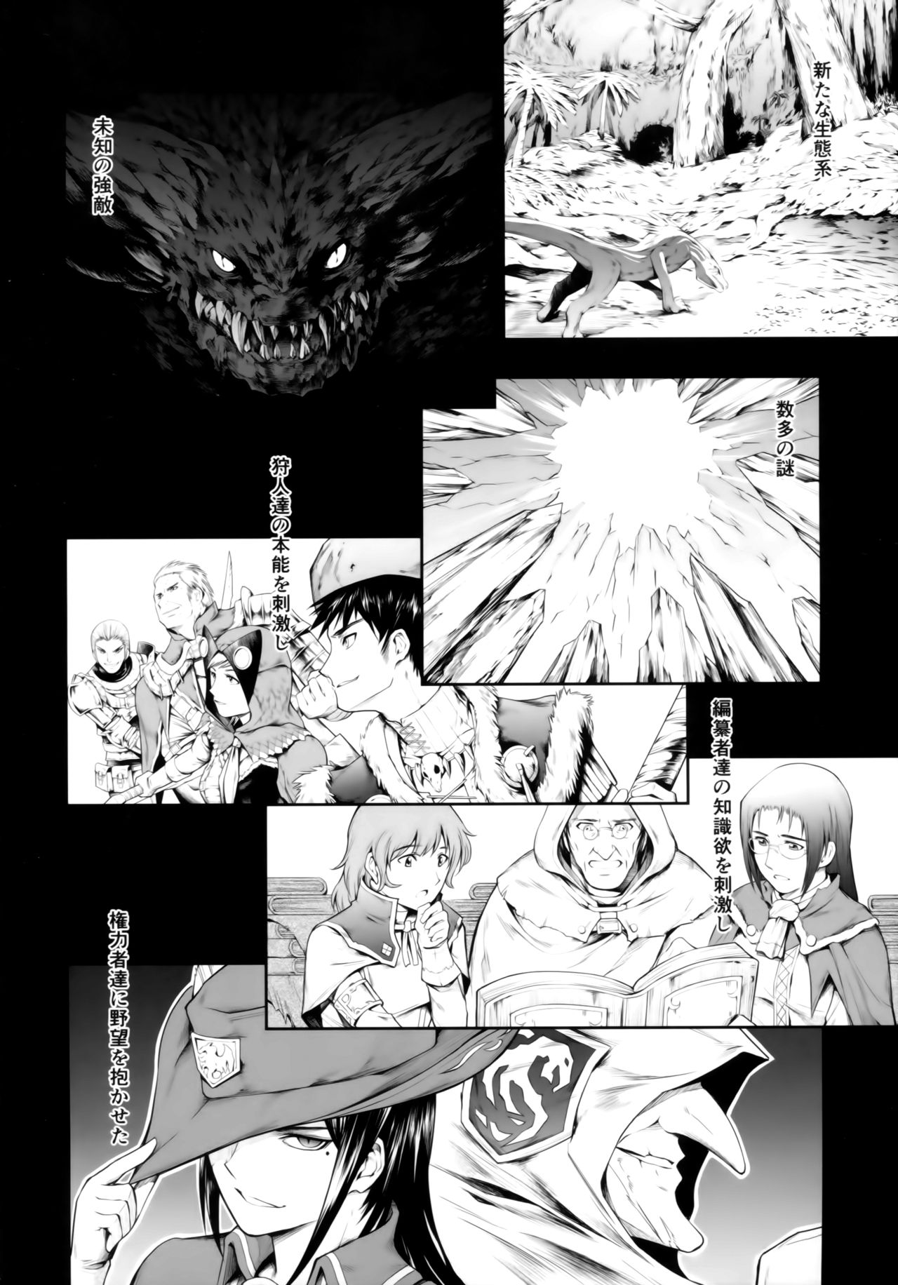 (C94) [Yokohama Junky (Makari Tohru)] Solo Hunter no Seitai WORLD (Monster Hunter) page 4 full