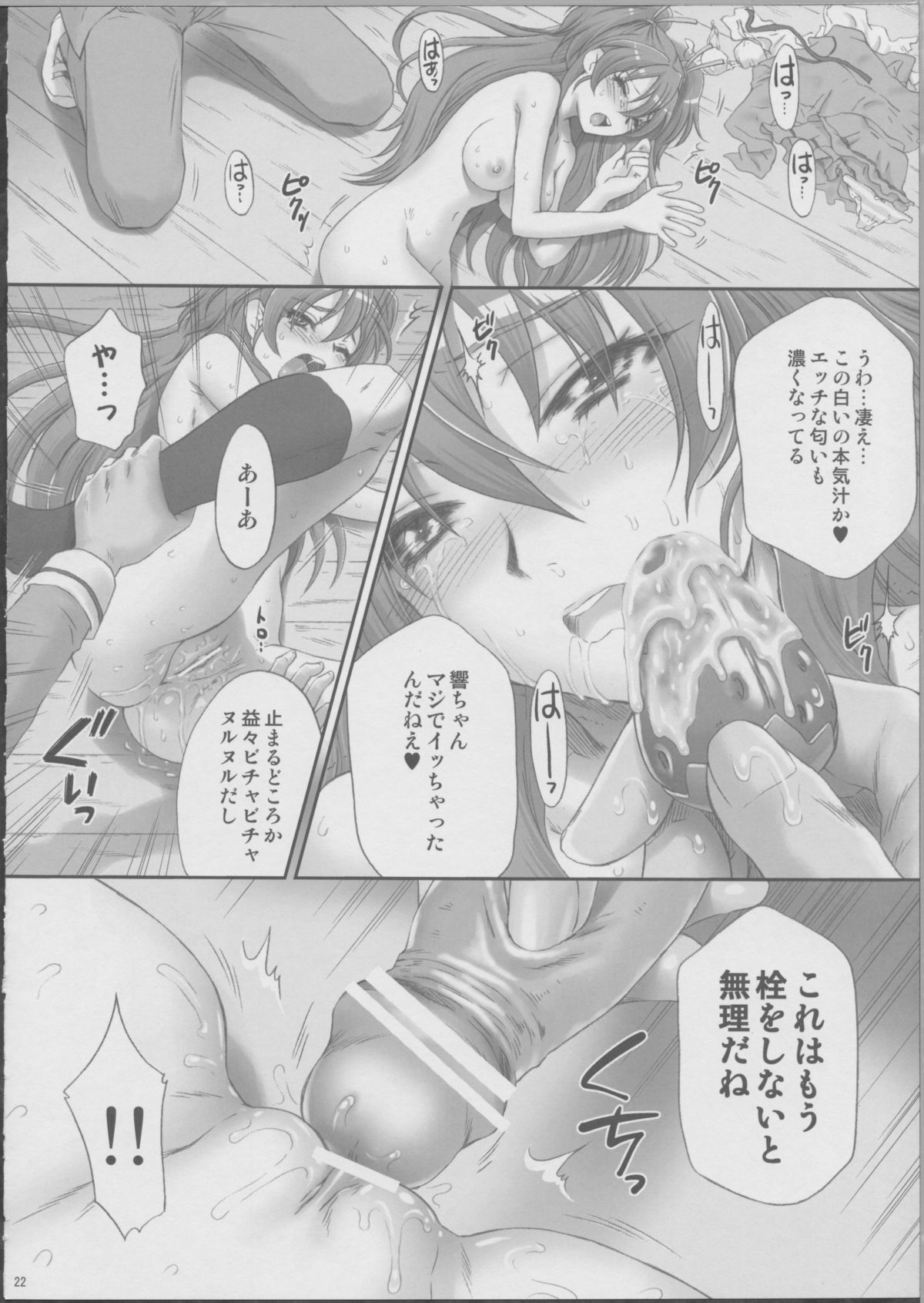 (C81) [U.R.C (MOMOYA SHOW-NEKO)] Hibiki de asobou ♪ (Suite Precure) page 21 full