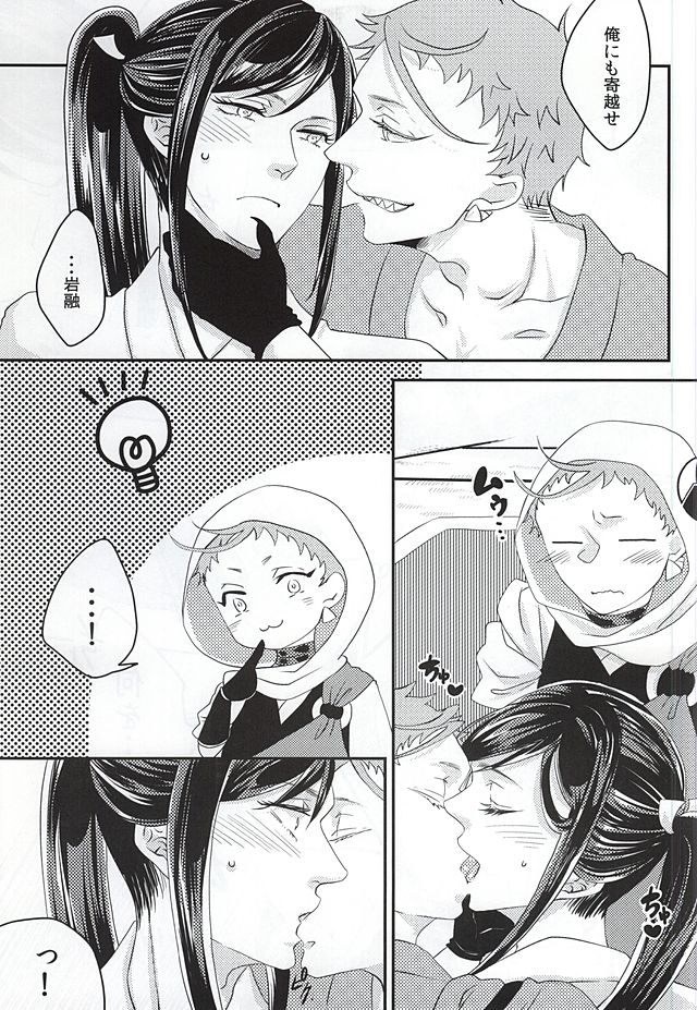 彼と私の間には、 (Touken Ranbu) page 8 full