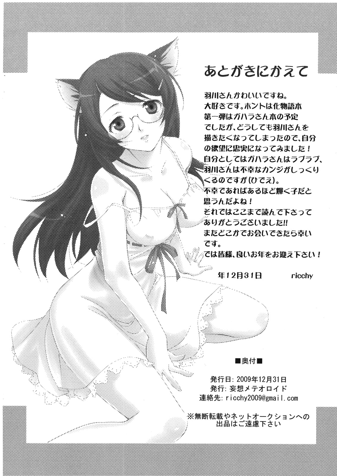 (C77) [Mousou Meteoroid (ricchy)] Neko no inu ma ni Nezumi wa Odoru (Junbi gou) (Bakemonogatari) page 9 full