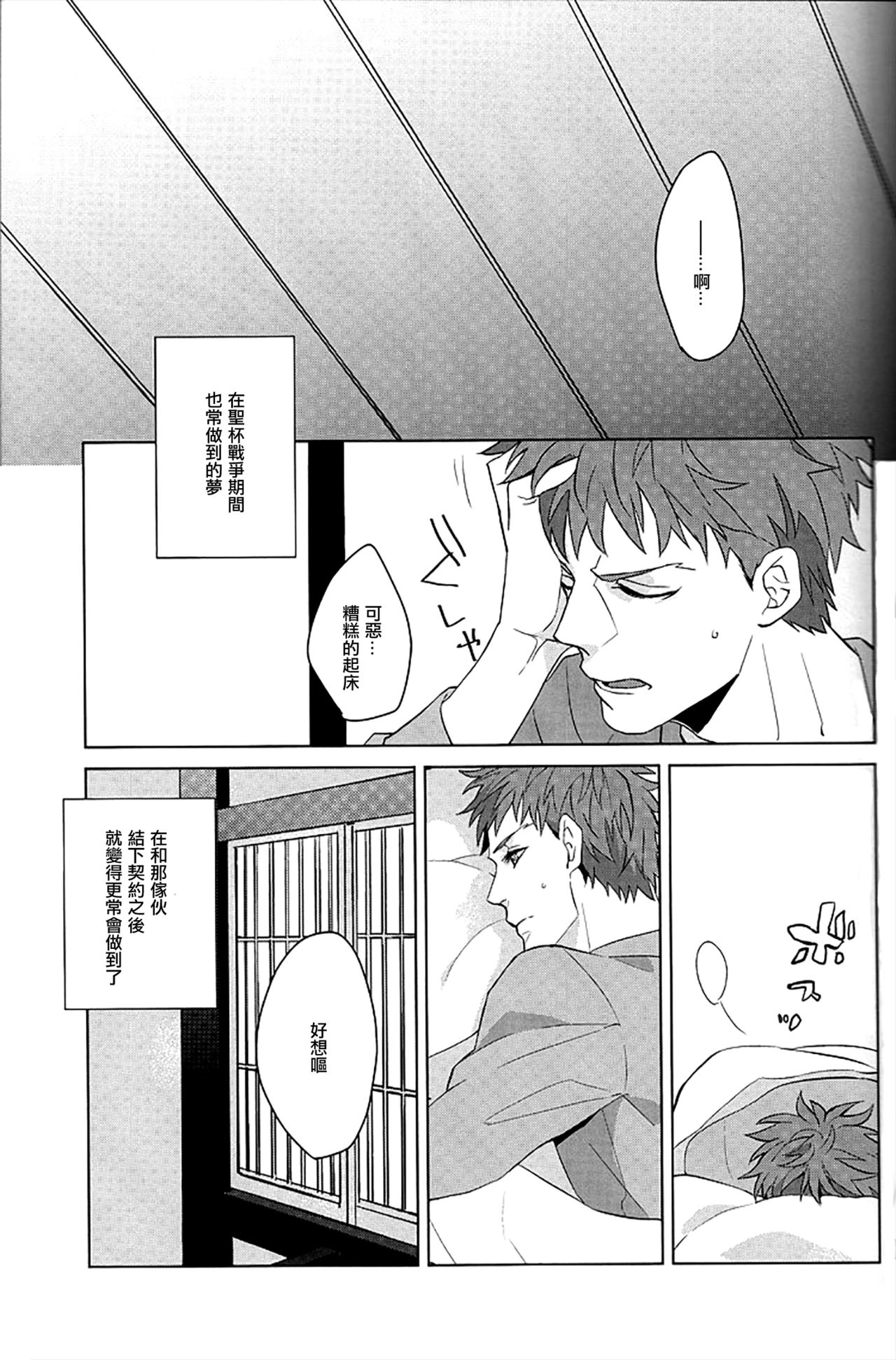 [GEKIHA (Raku)] NEXT TO YOU (Fate/stay night) [Chinese] [EZR個人漢化] page 8 full