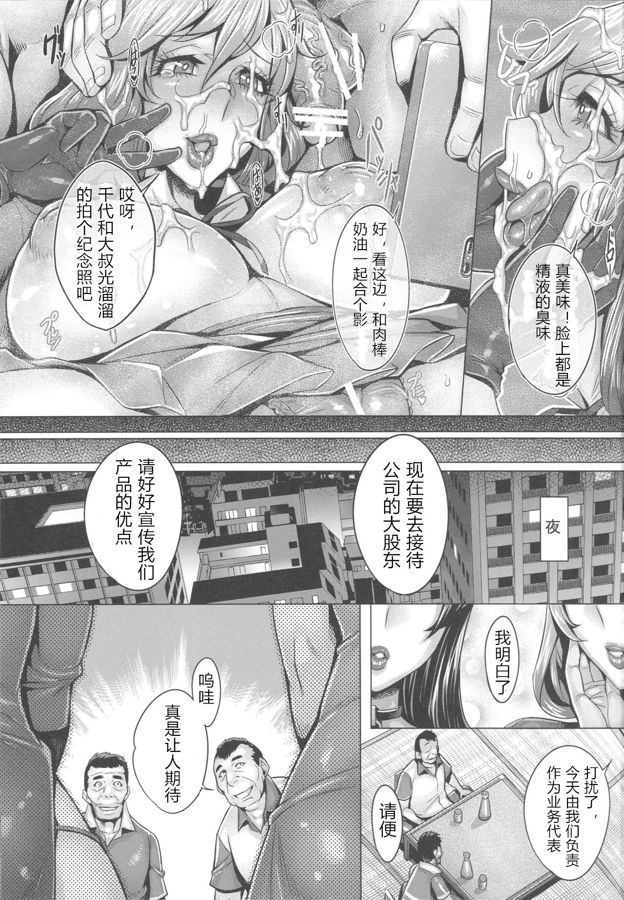 (C96) [Keigai Tengen (Momofuki Rio)] Sennou Hitozuma wa Nikuyoku Gangu Tester (Girls und Panzer) [Chinese] page 10 full