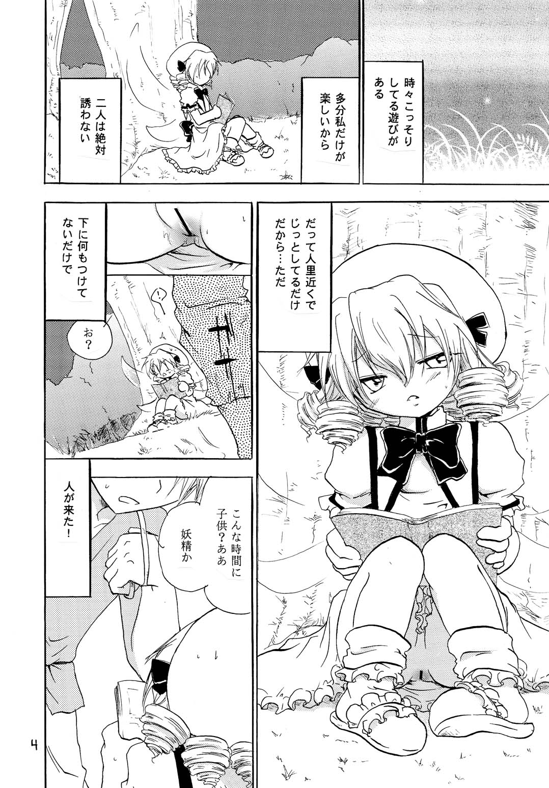 [Otona no Douraku (Orenuma Tooko)] Wareme Party! (Touhou Project) [Digital] page 3 full