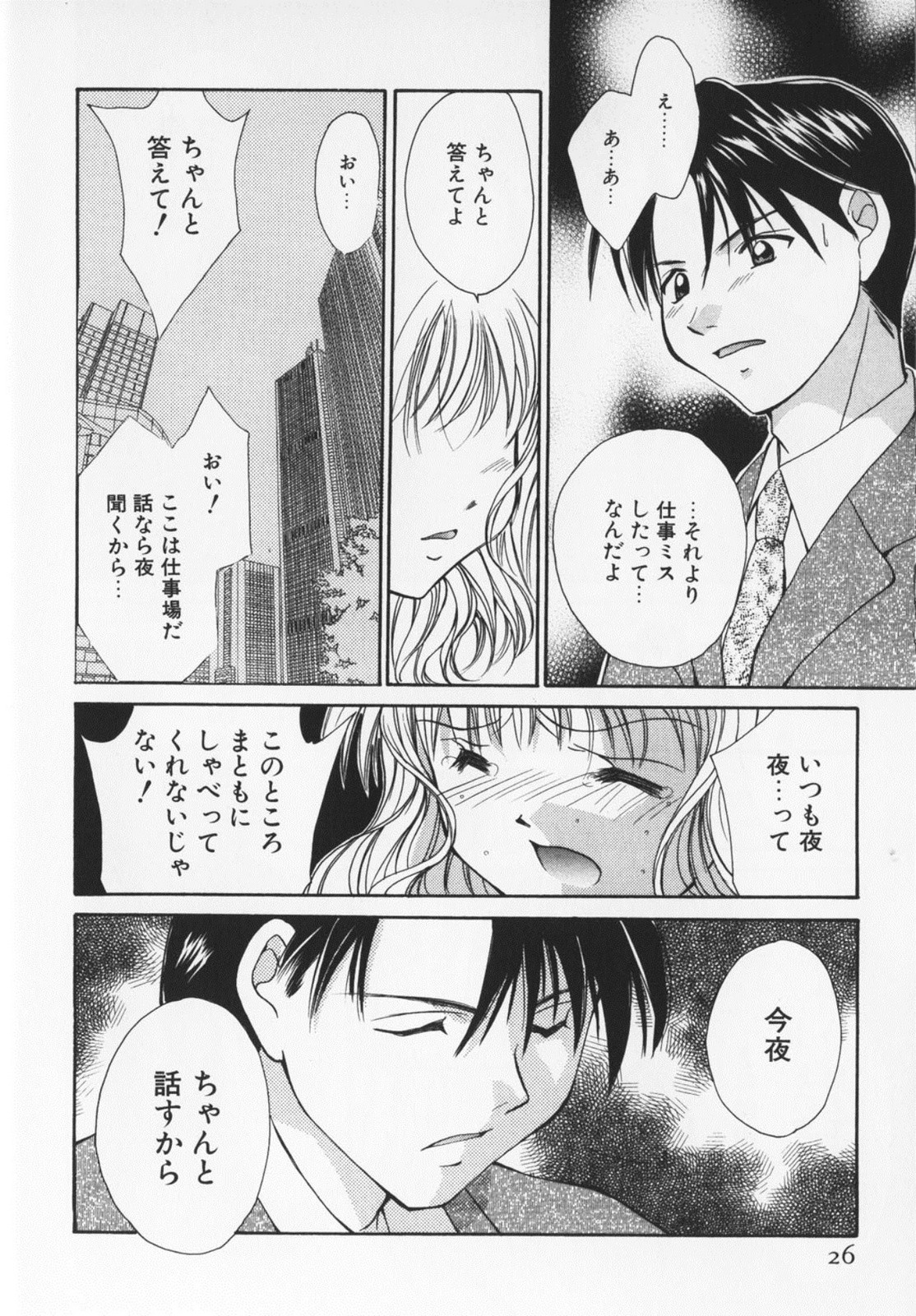 [Setsuna] Colorful Love page 29 full