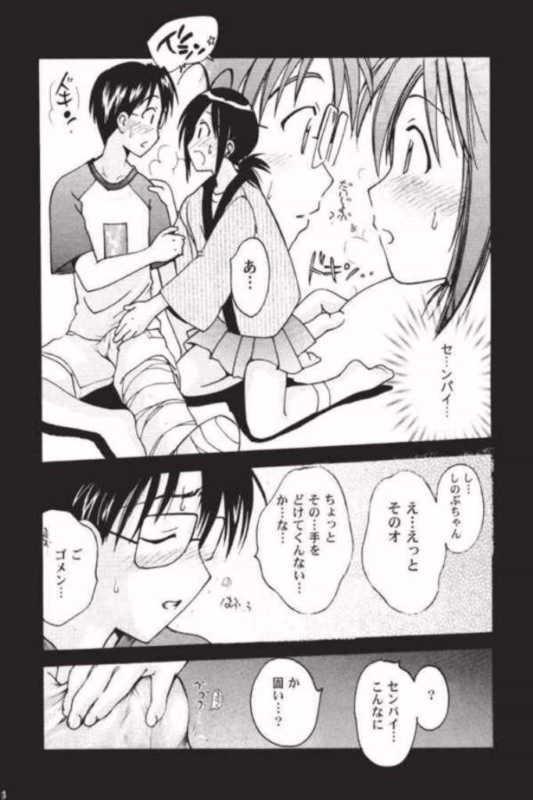 [Fuzoku Kugayama Kindergarden (Kugayama Rikako)] Toodai dewa oshiete kurenai koto (Love Hina) page 9 full