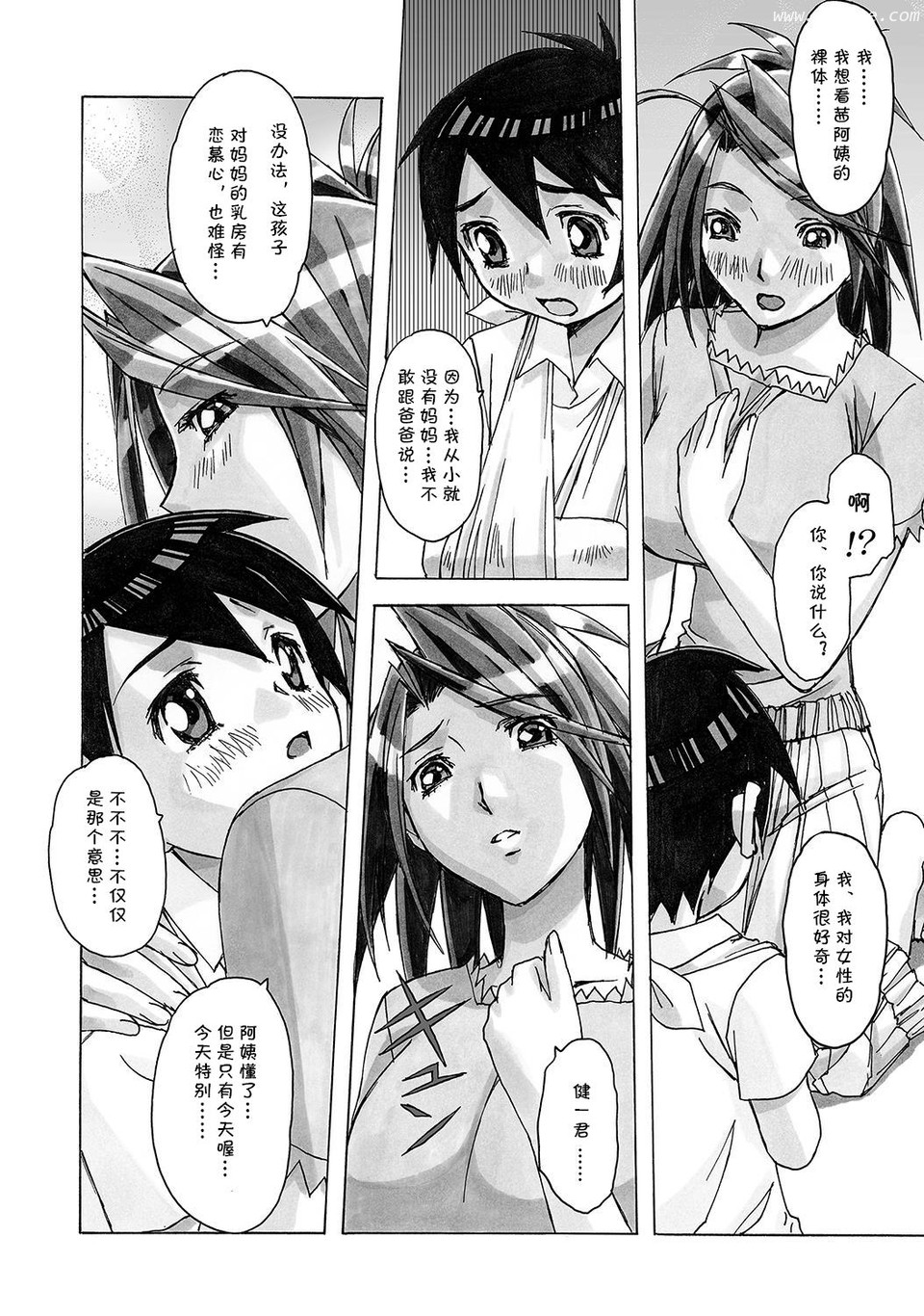 [Otonano Gu-wa (Yamada Tarou (Kamei))] AKANE vol.01 [Chinese] page 10 full