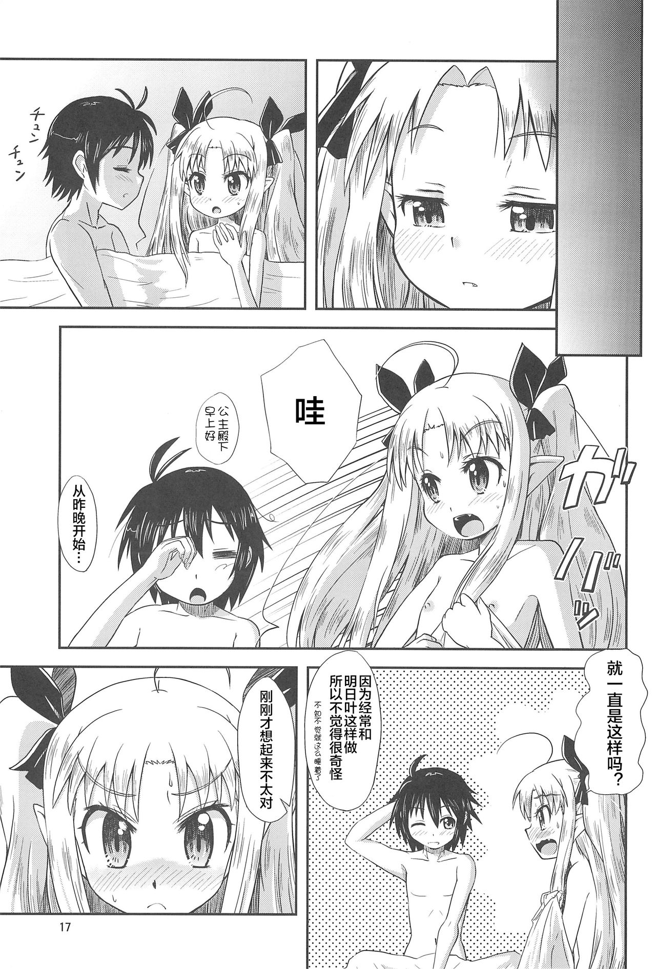 (C80) [Millions Hope (Tatsuoka Miyoshi)] Lotte no Hajimete! (Lotte no Omocha!) [Chinese] [风油精汉化组] page 18 full