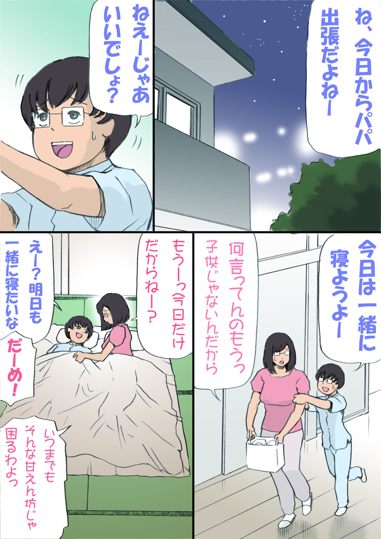 [Shiki Hanana] Mama o Haramasu Daisakusen!! page 1 full