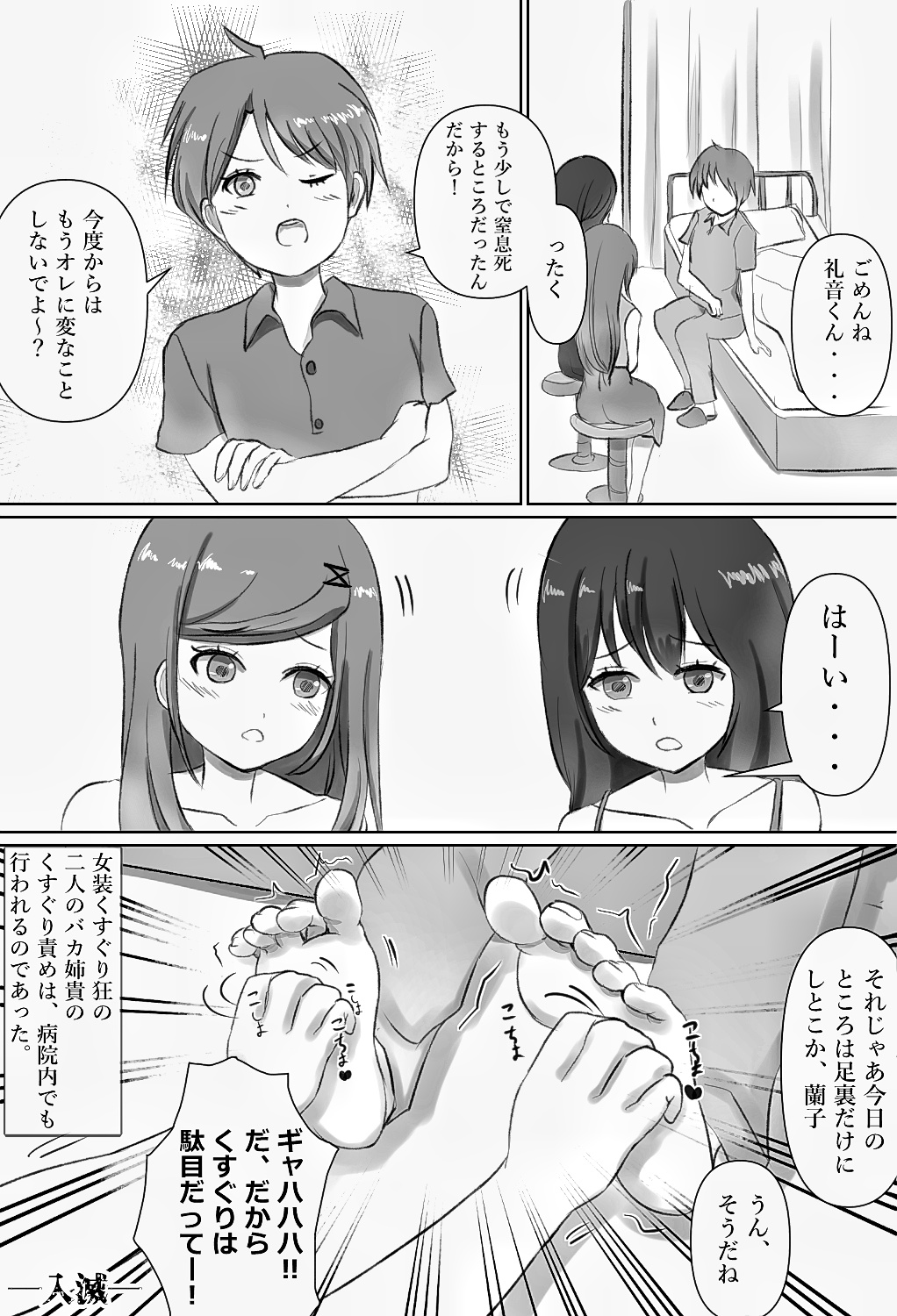 [Yammaruma] Josou Kusuguri Feti na Baka Aneki Futari ga Ouchi e Kaette Kiyagatta! page 22 full