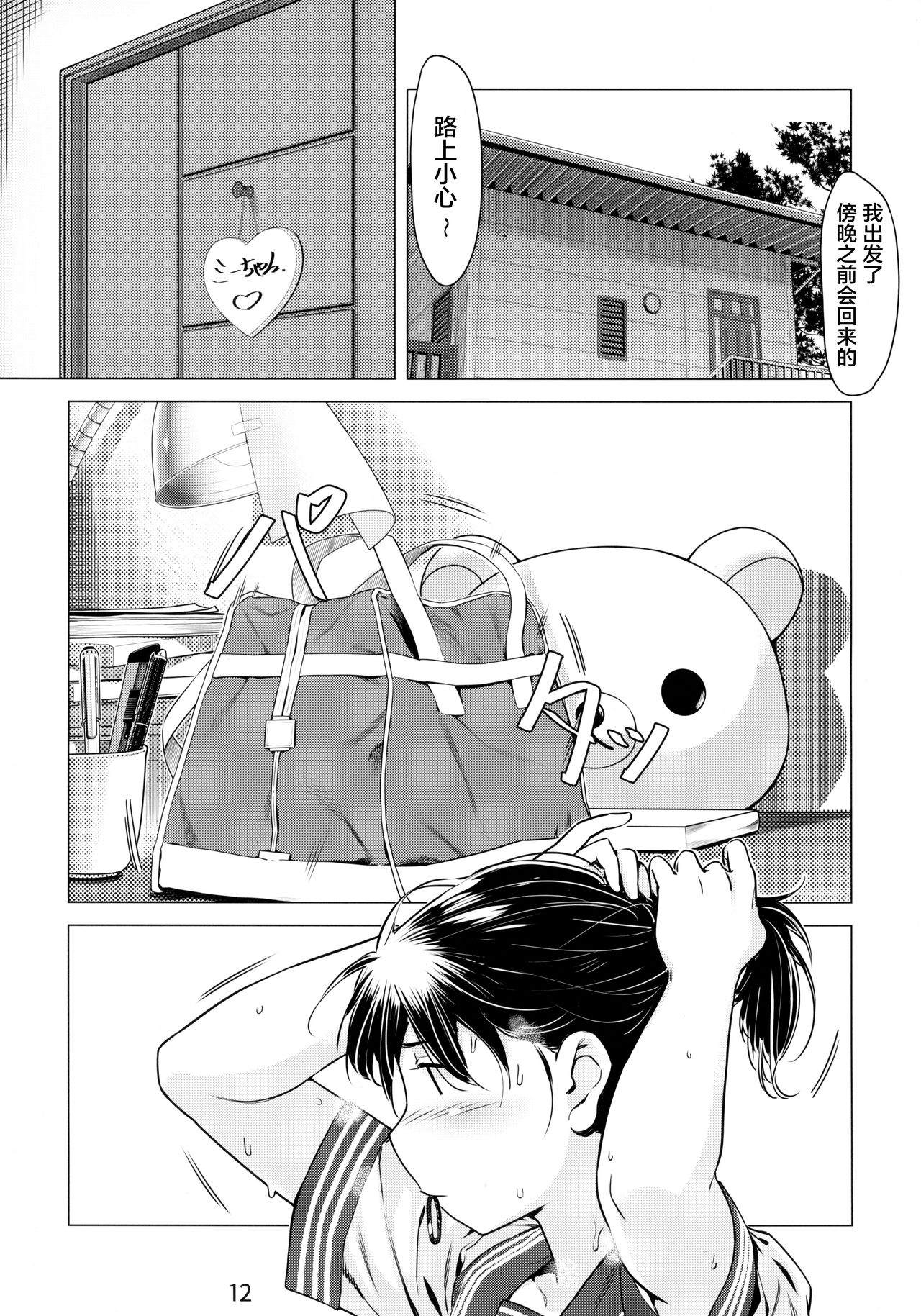 [Otonano Omochiya (Hirokawa)] Otonano Omochiya 6 Kan [Chinese] [ongoing] page 12 full