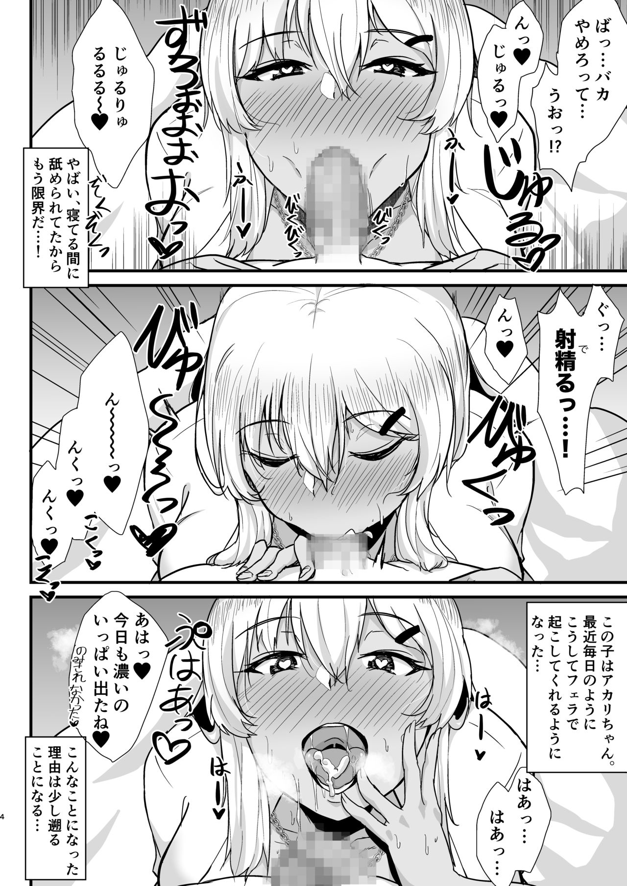 [Namashoku de Hara Kowasu Tami (Kirino Kyousuke)] Kuro Gal JK o Tasuketara Doutei o Ubawarete Kayoizuma ni Natta Hanashi page 3 full