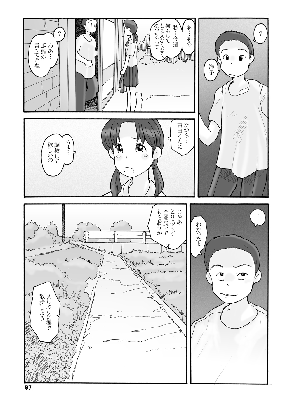 [Awatake (Awatake Takahiro)] 瓜頭(前) DLver [Digital] page 6 full