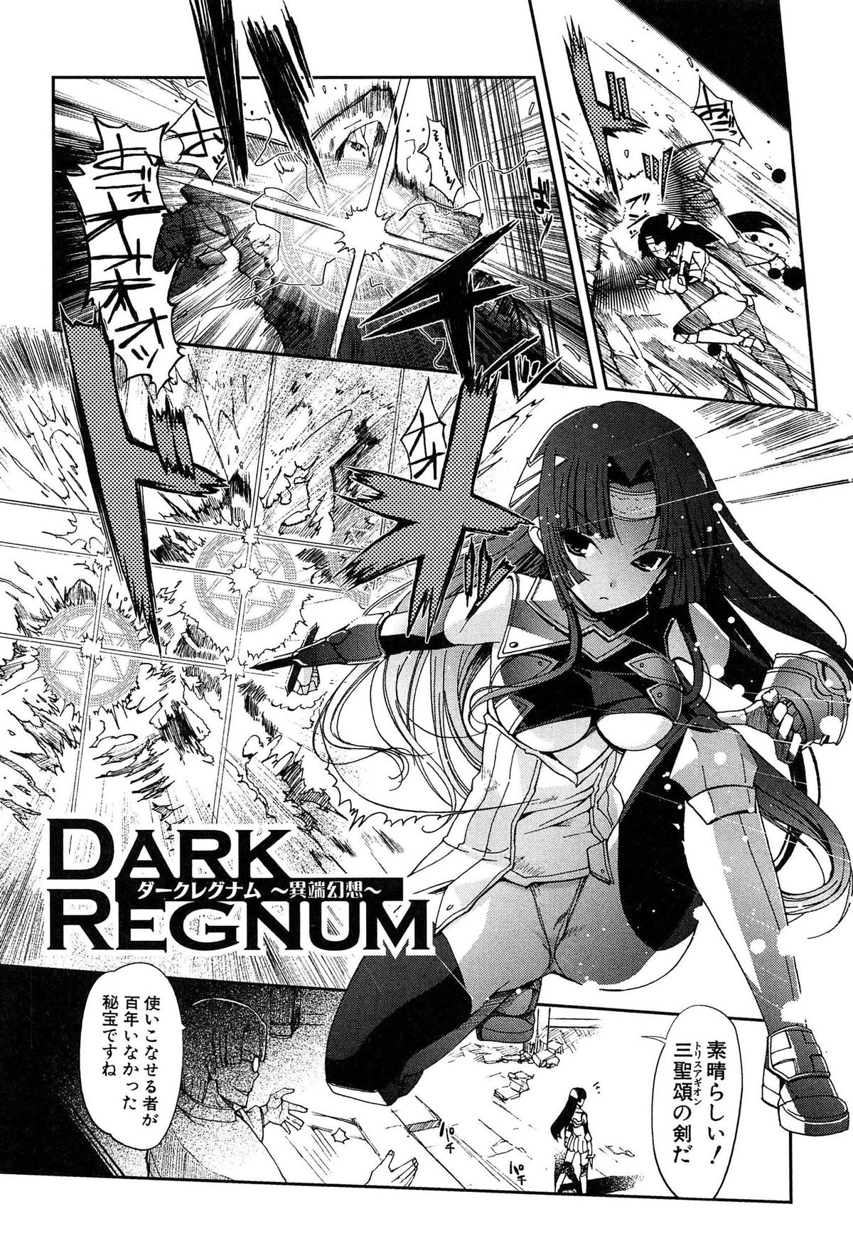 [Kiya Shii] Dark Regnum ~Itan Gensou~ page 10 full