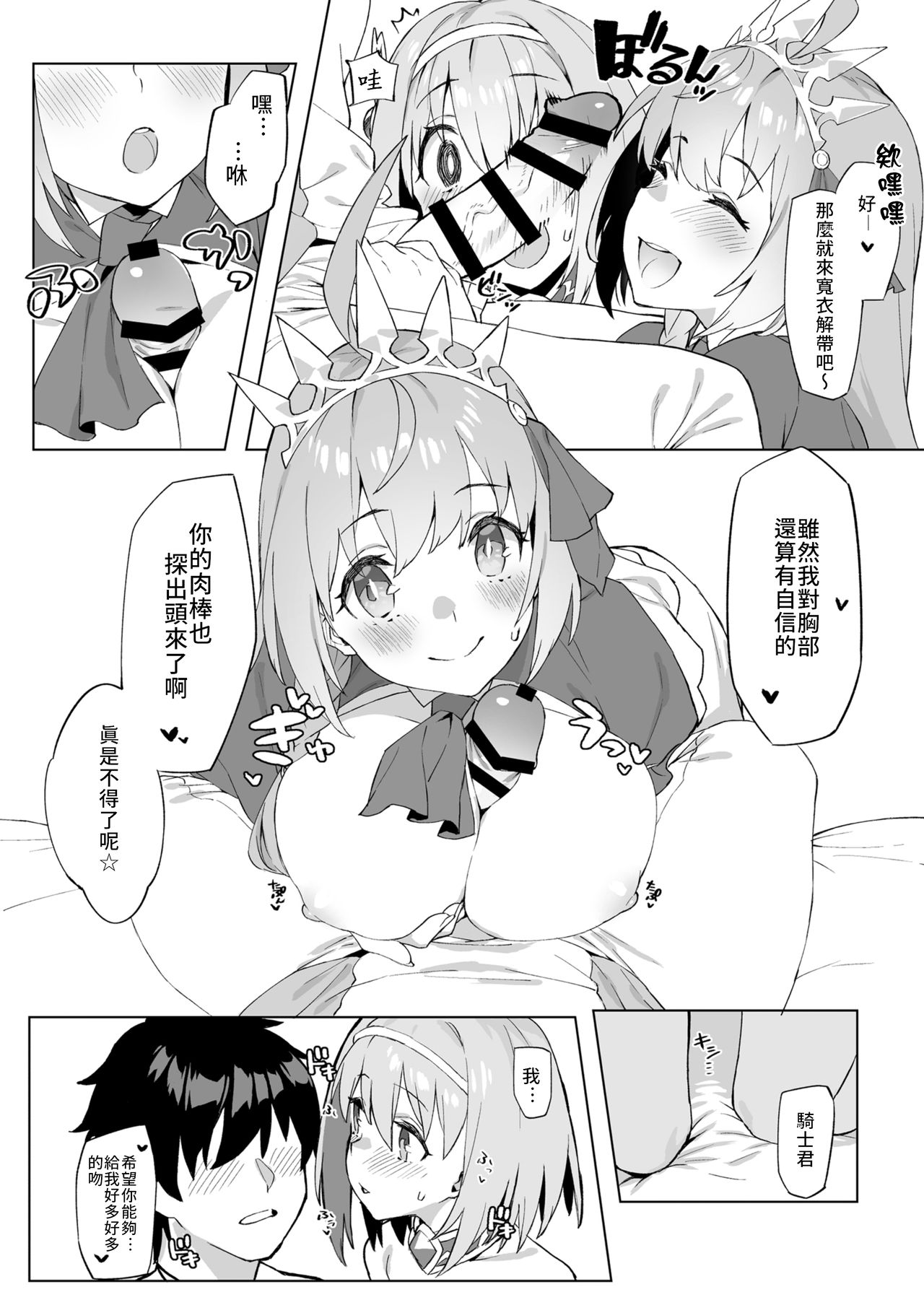 [Dai-kotetsu Dan (92M)] Musunde Hiraite Yui to Peko | 睡乳交融優衣與佩可 (Princess Connect! Re:Dive) [Chinese] [禁漫漢化組] page 7 full