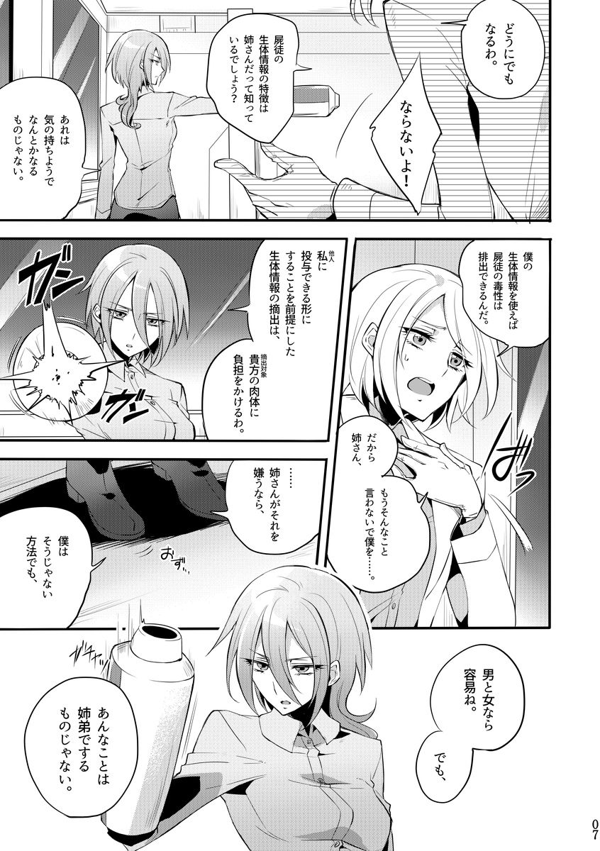 [Binbou Yusuri Express (Mochimako)] Kisen Tenshi Gigi Wisteria 04 [Digitial] page 6 full