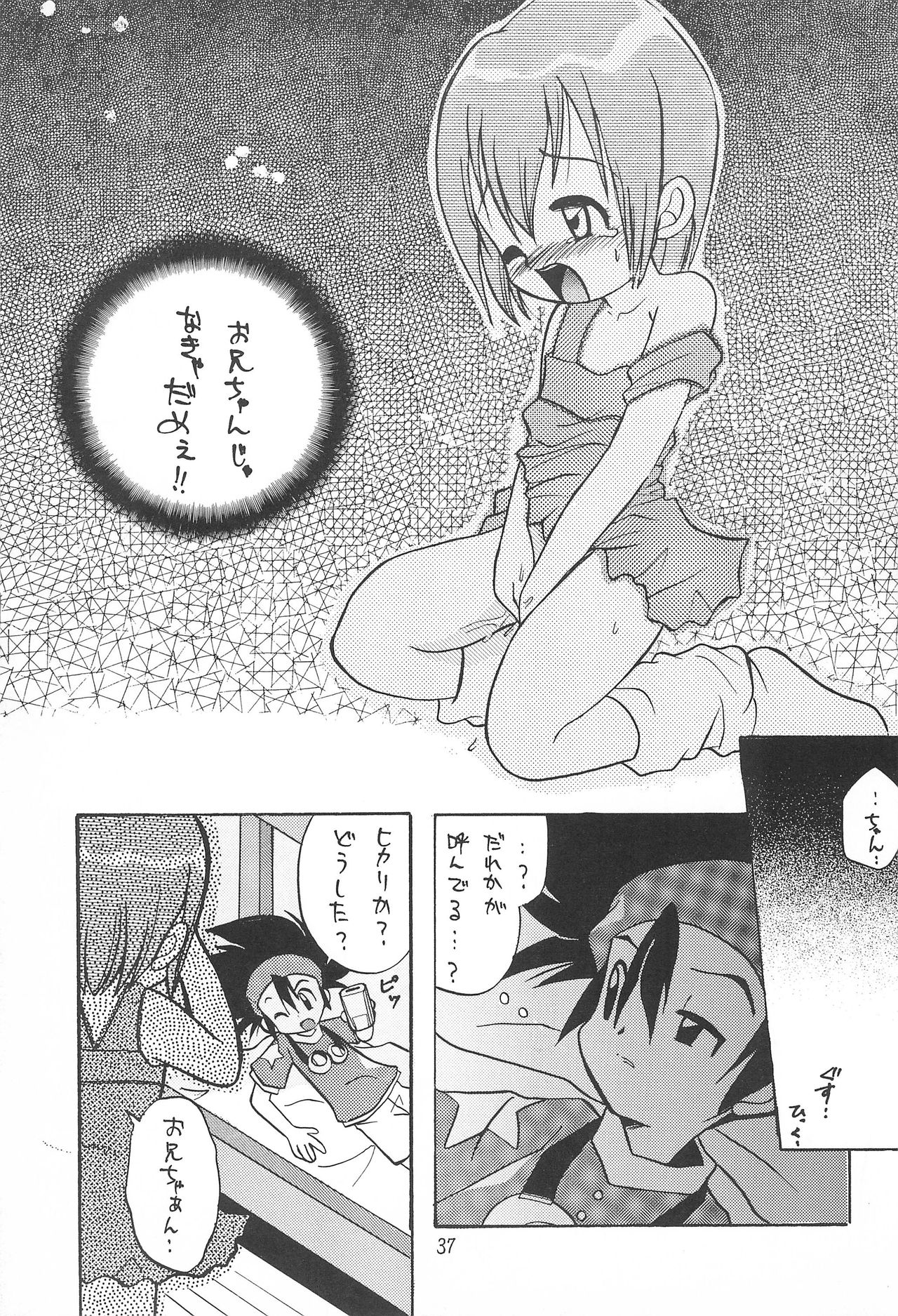 [RIROLAND (Kuuya, Satomi Hiroyuki)] MY FAVOURITE (Digimon Adventure) page 37 full