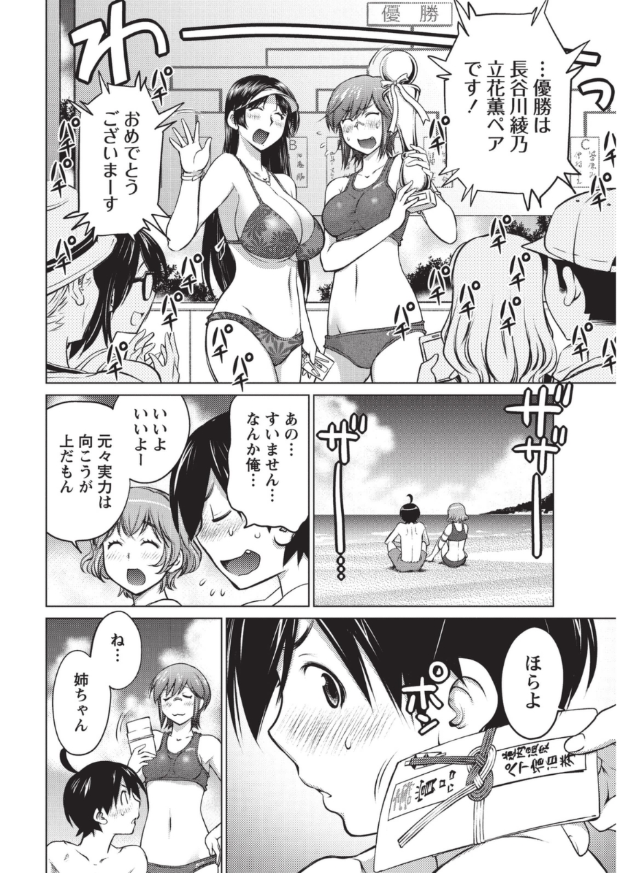 [Aizome Goro] Ookii Onnanoko wa Daisuki Desuka Vol.1 [Digital] page 151 full