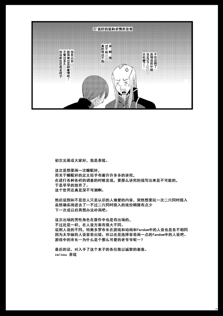 [valssu (Charu)] Melon ga Chou Shindou! R6 (Tales of the Abyss) [Chinese] [流星汉化] [Digital] page 40 full