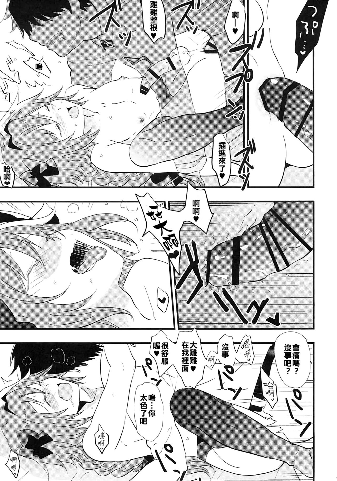 [Surume Milk (Yoshiyuki)] Astolfo ga SEX Sasete Kureru rashii. (Fate Grand Order) [Chinese] [漢化機器動得非常的厲害] page 11 full