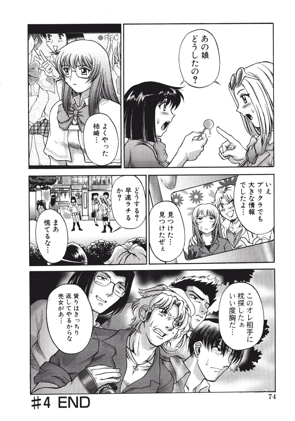 [Pari-Miki] Himitsu no Date Club page 78 full