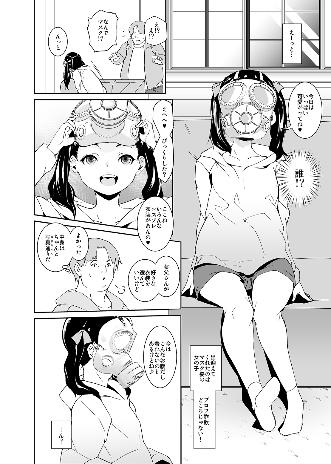 [Tengusa (tokorot)] Otou-san no Onahole [Digital] page 5 full