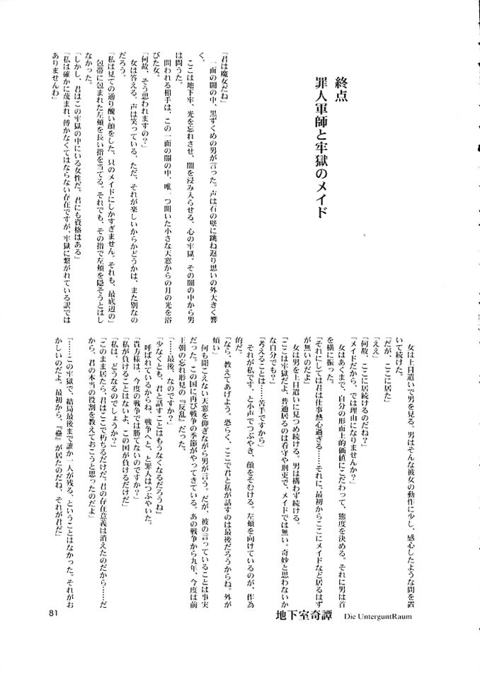 (SC16) [Ikebukuro DPC (DPC)] Die Grünewäld Riterrorden page 80 full