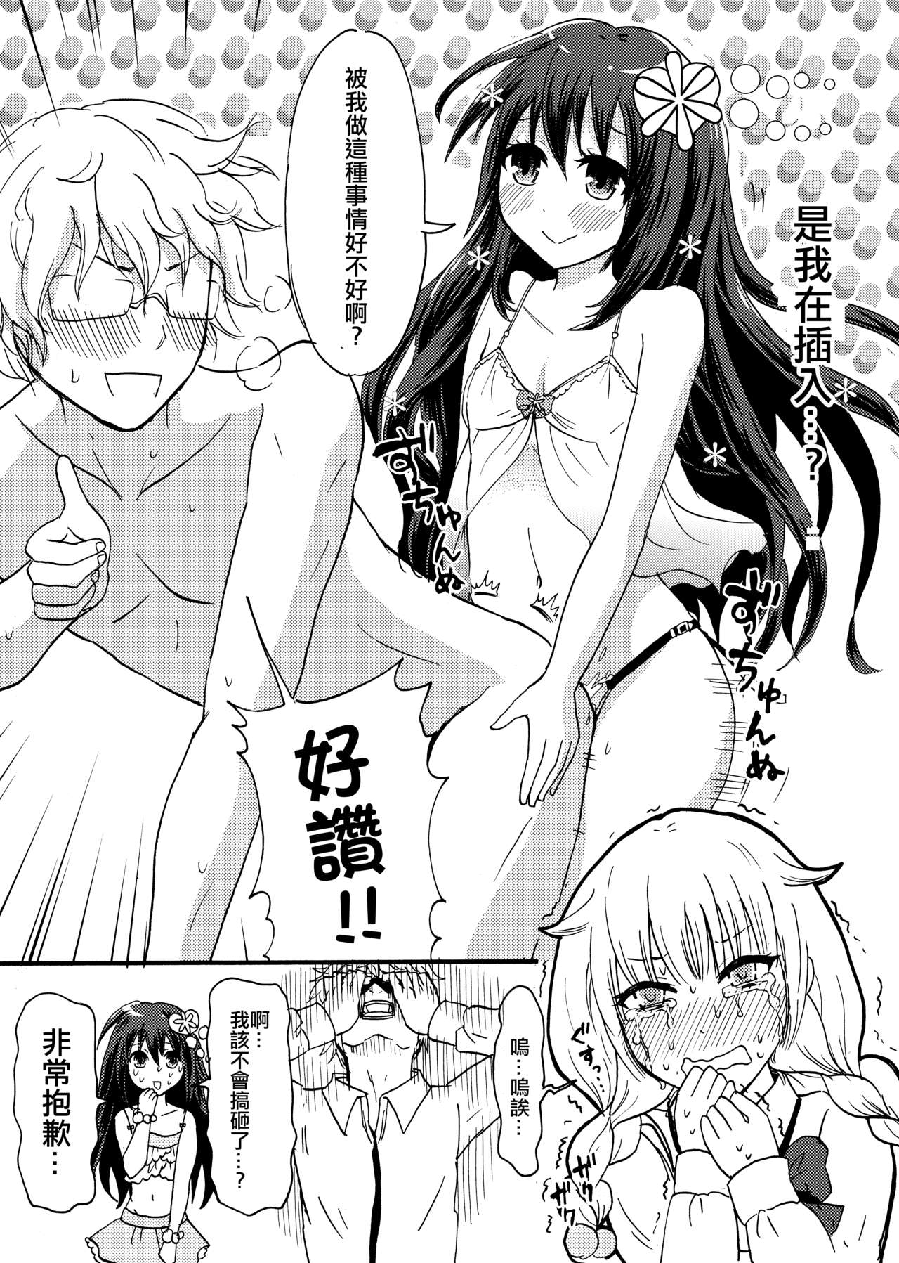 (COMITIA113) [Fullswing Otome (Takayamanon)] Otoko-chan Sekaiichi Kawaii 3 [Chinese] [EZR個人漢化] page 12 full