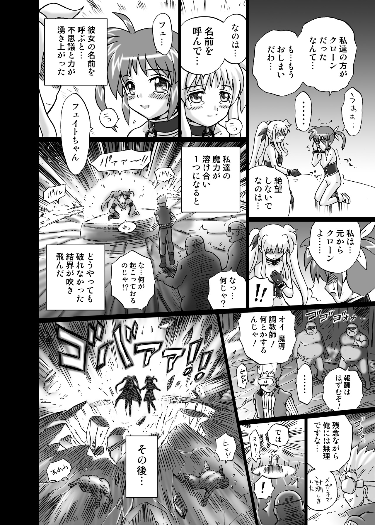 [RAT TAIL] IRIE YAMAZAKI 「な○は&フェ○ト」アナル&スカトロ作品集 page 32 full