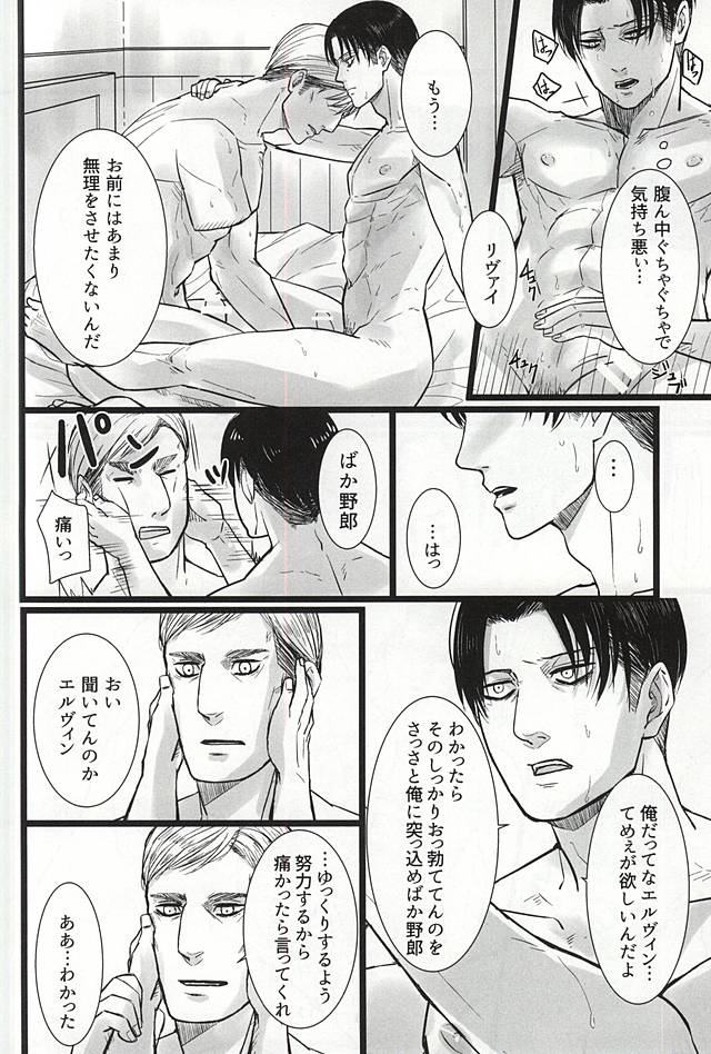 (Kyuushuu Hekigai Chousa Haku) [Suehirogari (Hachipuku)] Chikara Shinzou Sorekara (Shingeki no Kyojin) page 23 full