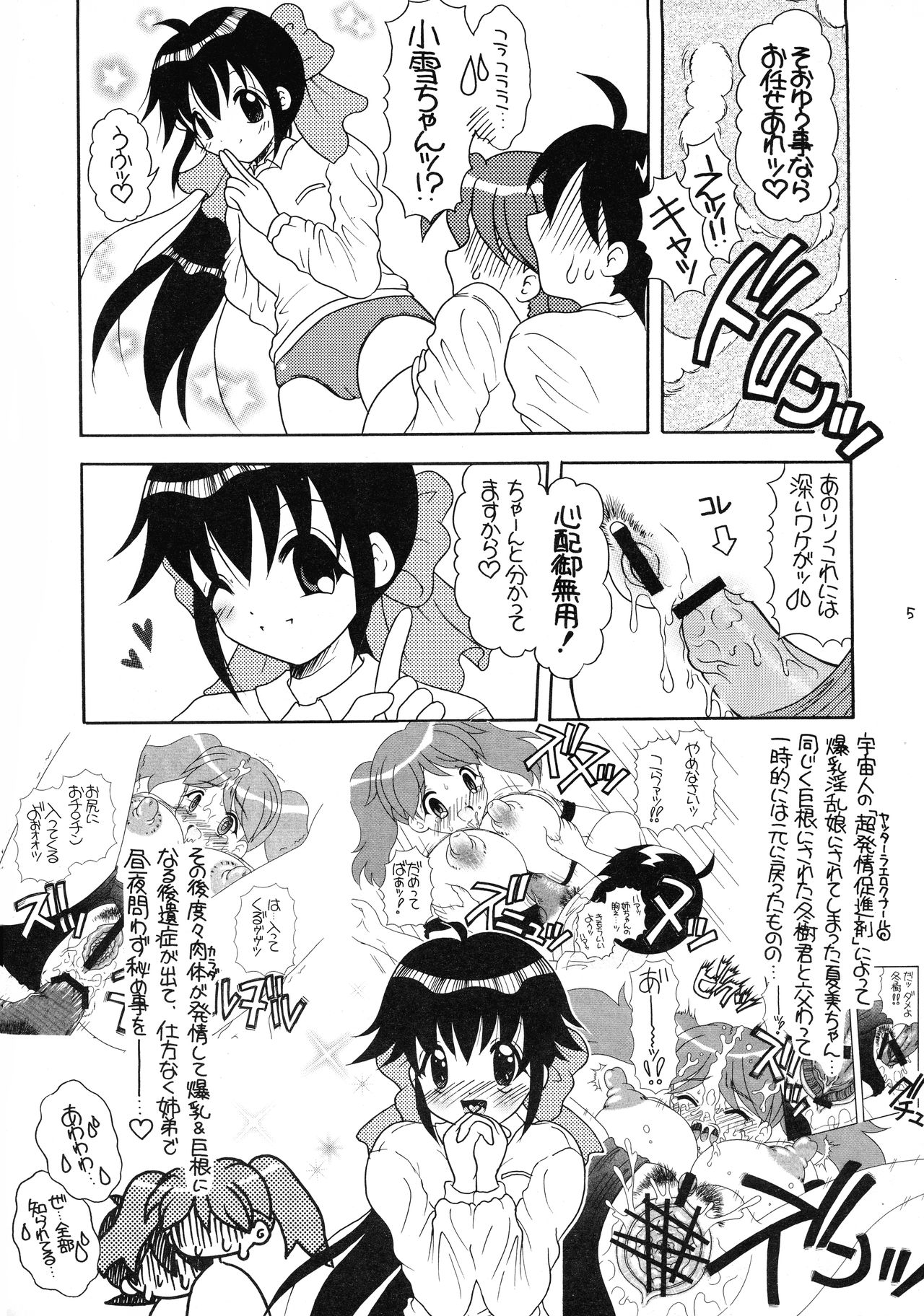 (C67) [YUDENAKYA NAMA-BEER (Uzura no Tamago)] Ane-chan no Bloomer (Keroro Gunsou) page 5 full