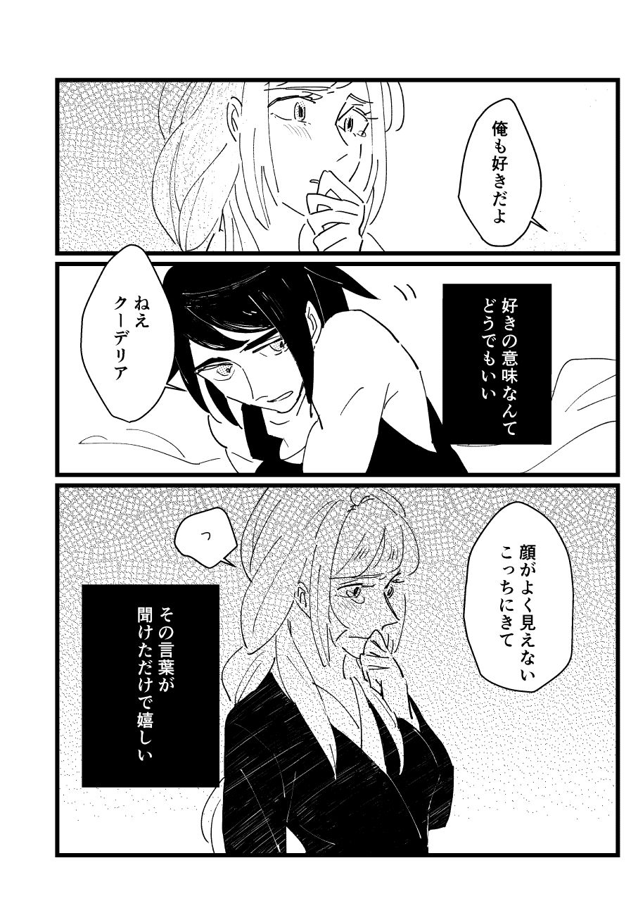 [Shunjuu Matsuri] Onaji Sora wa Ashita o Hajime Shimau (Mobile Suit Gundam Tekketsu no Orphans) page 6 full