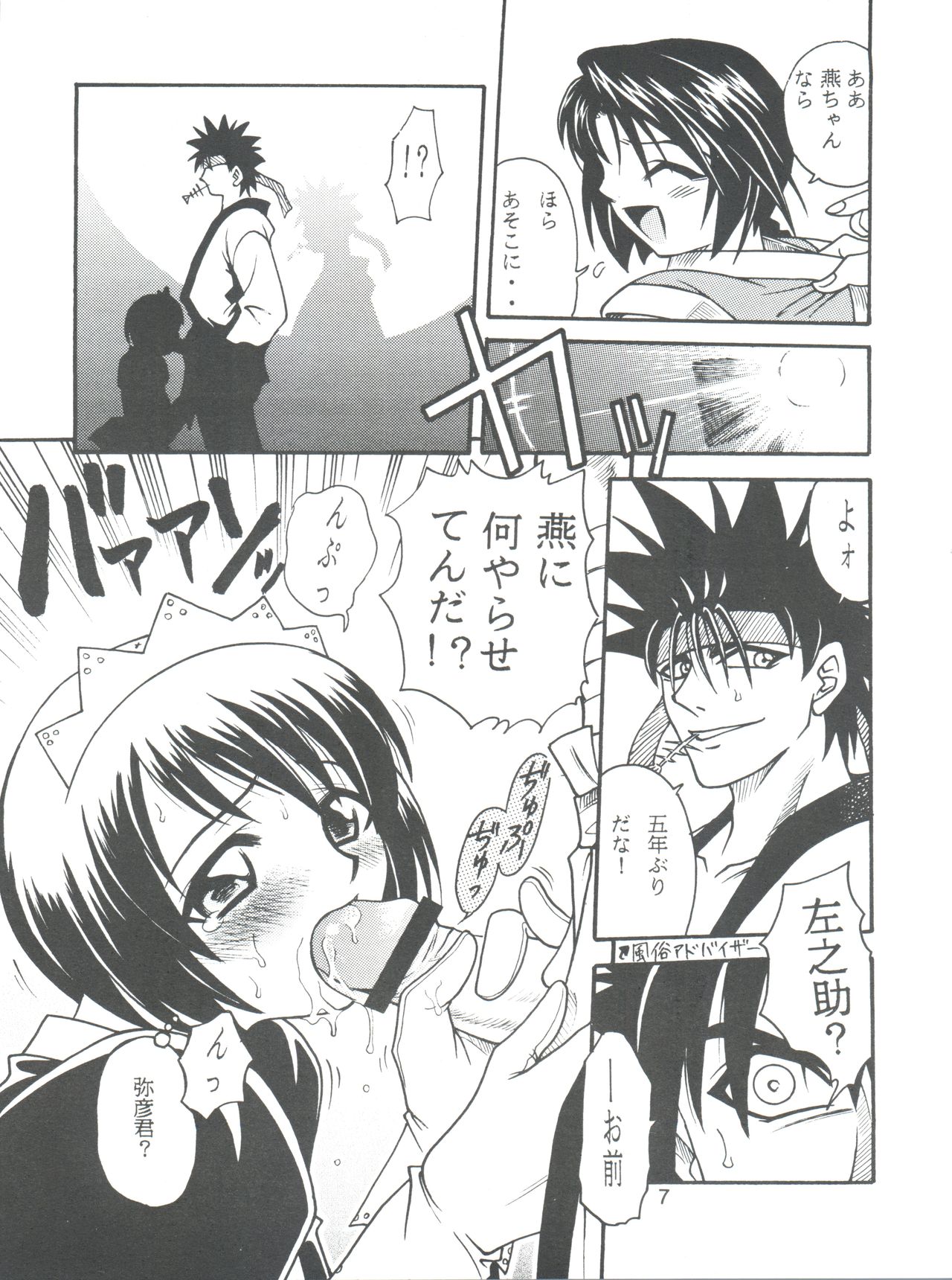 [Studio Tar (Kyouichirou, Shamon)] Kaette Kita Misao Bon - COME BACK MISAO (Rurouni Kenshin) [2000-02-18] page 7 full