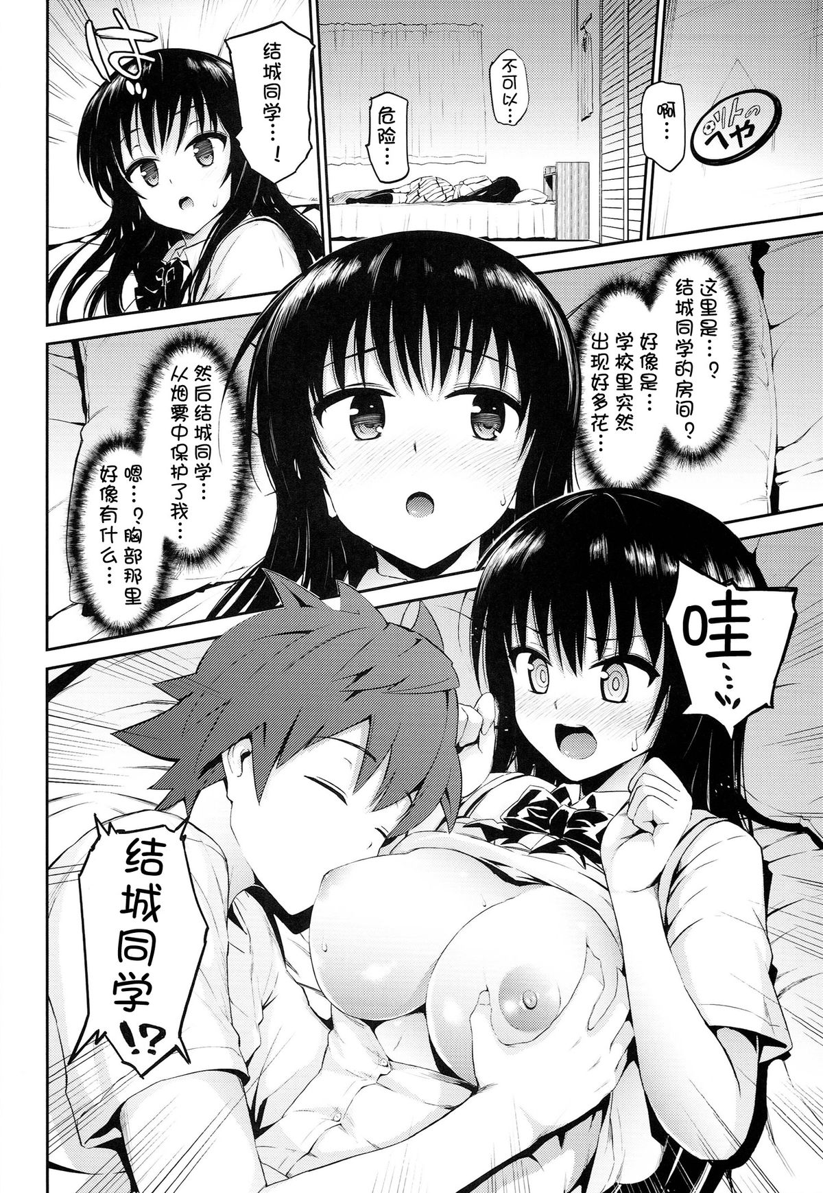 (C86) [Morimiyakan (Morimiya Masayuki)] Hana no Toriko (To LOVE-Ru) [Chinese] [幻域汉化] page 5 full