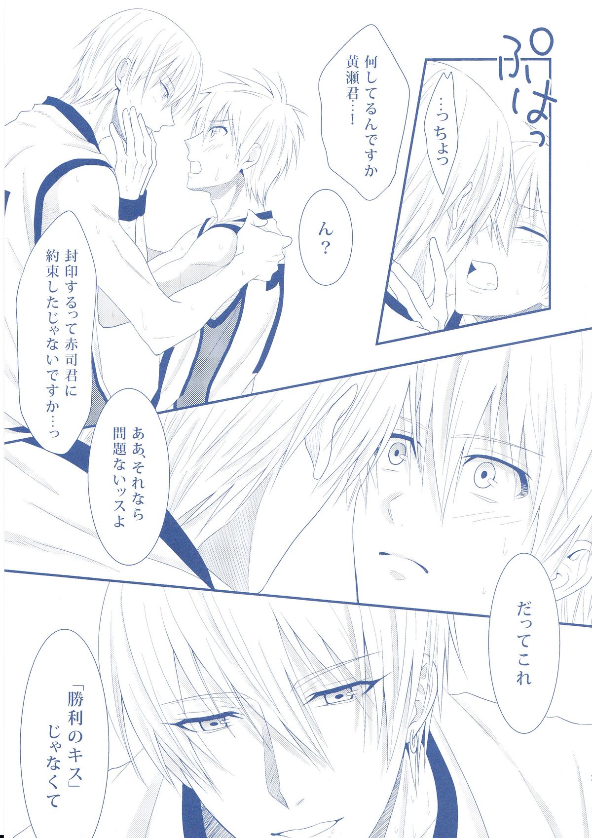 (Minna no Basuke) [Kitei (Naoki)] VICTORIOUS KISS 2Q (Kuroko no Basuke) page 22 full