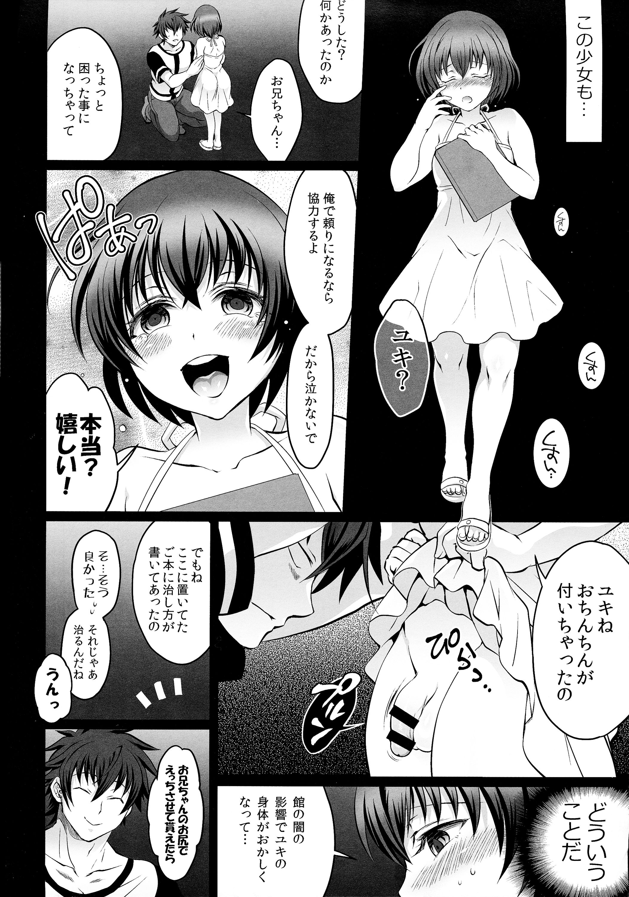 (C87) [Temparing (Tokimachi Eisei)] Soukyuu ni Hameru Oujo to FUTADOON (Fukai ni Nemuru Oujo no Abaddon) page 4 full