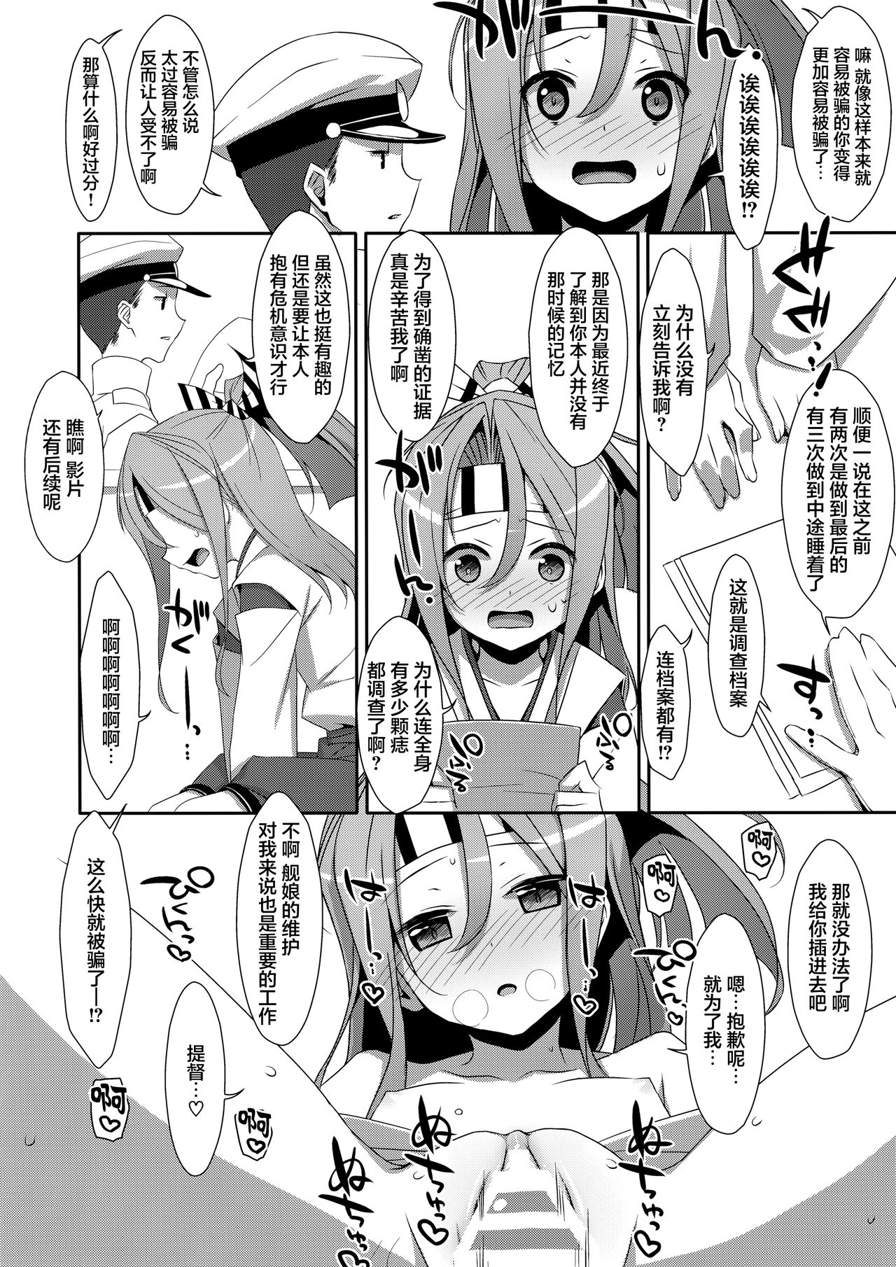 (COMIC1☆9) [TIES (Takei Ooki)] Kanojo ni Osake o Nomasetara (Kantai Collection -KanColle-) [Chinese] [山樱汉化] page 7 full