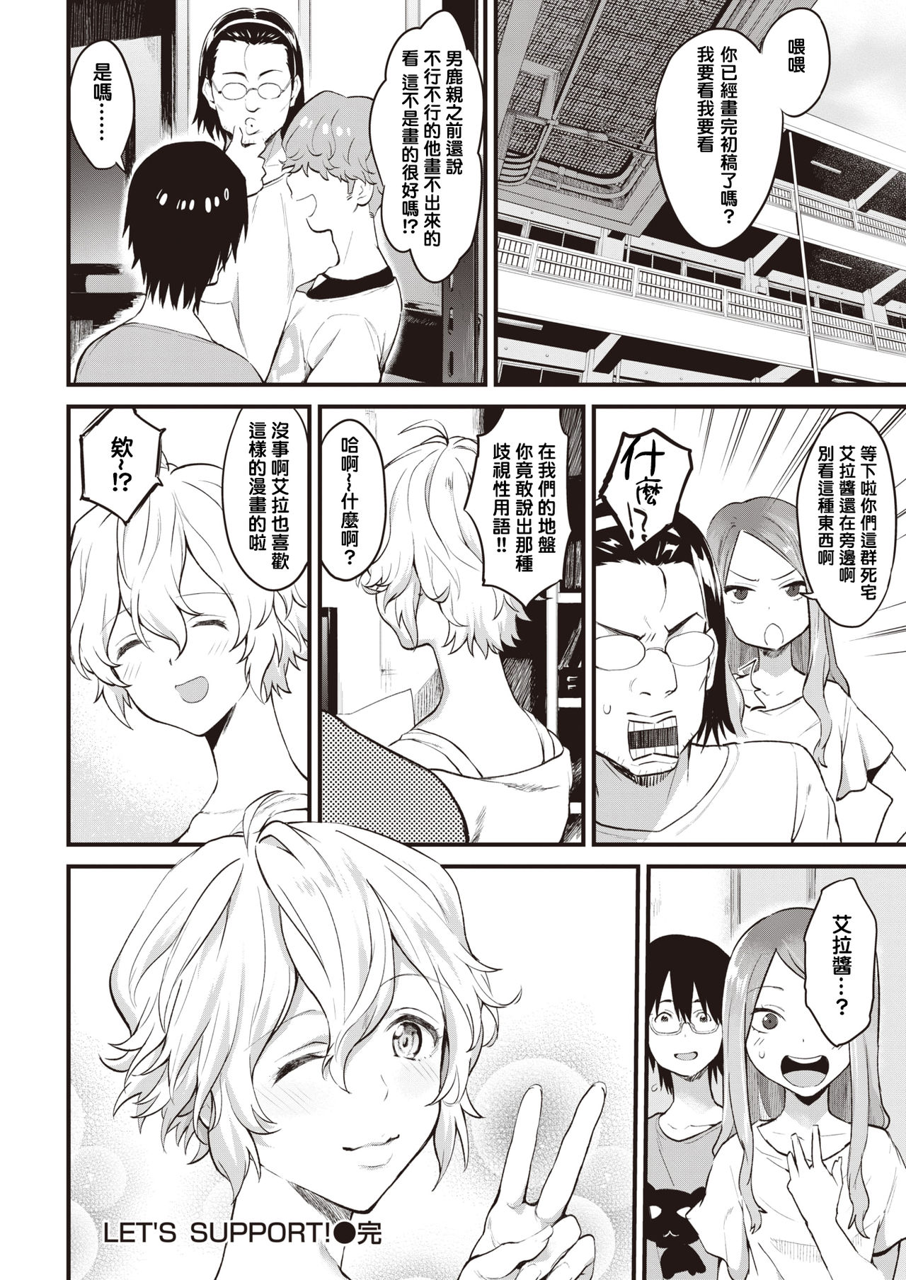 [Bowcan] LET'S SUPPORT! (COMIC Kairakuten 2019-12) [Chinese] [结城铃兰个人汉化] [Digital] page 16 full