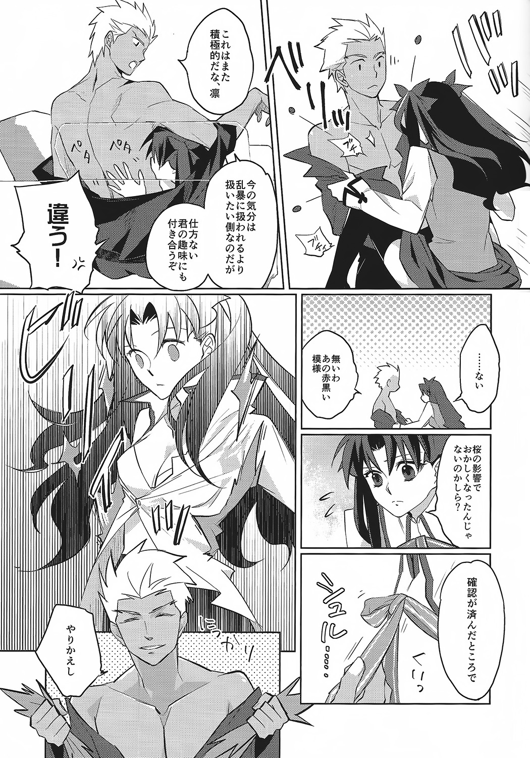 (HaruCC19) [Nonsense (em)] Alternative Gray (Fate/stay night, Fate/hollow ataraxia) page 14 full