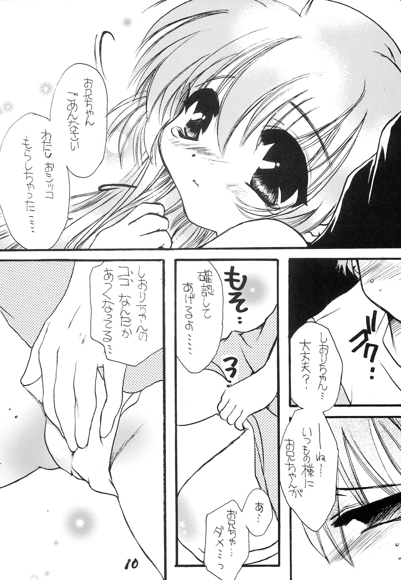 (C62) [M.MACABRE (Nyanko MIC)] Hajimete no Naisho Nano (Hajimete no Orusuban) page 9 full