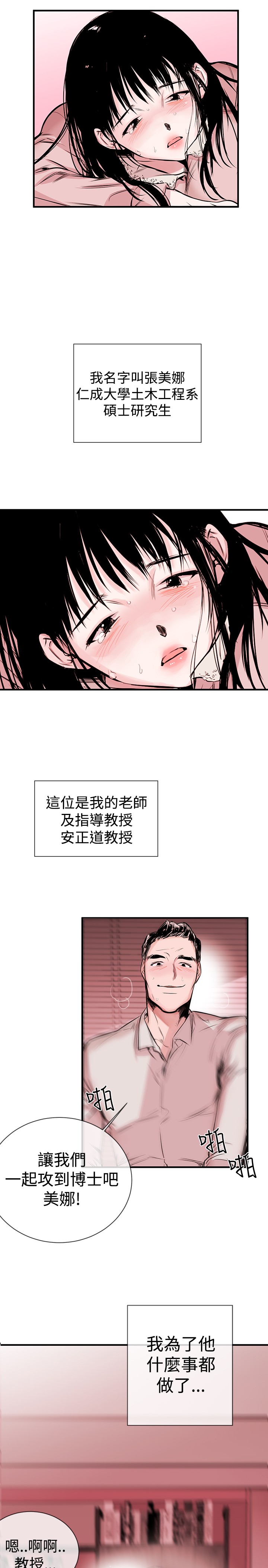 Female Disciple 女助教 Ch.1 [Chinese] page 9 full