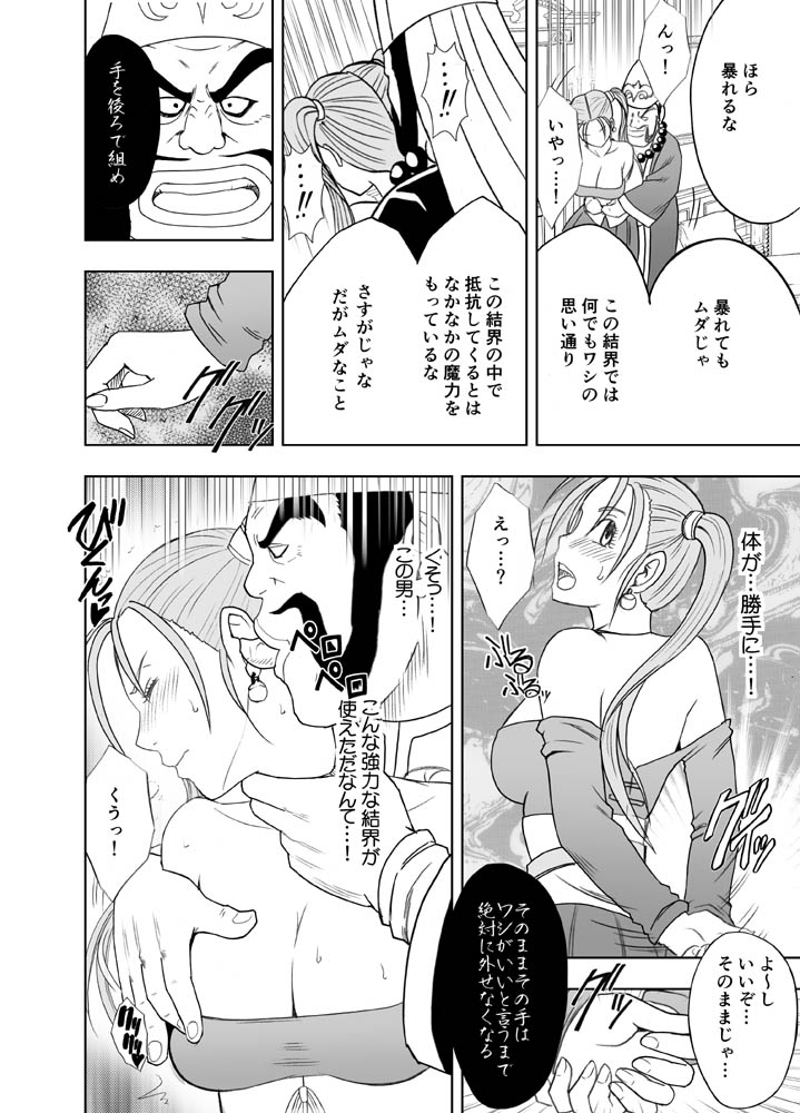 [Crimson Comics] Sora to Umi to Daichi to Midasareshi Onna Madoushi R (Dragon Quest VIII) page 9 full