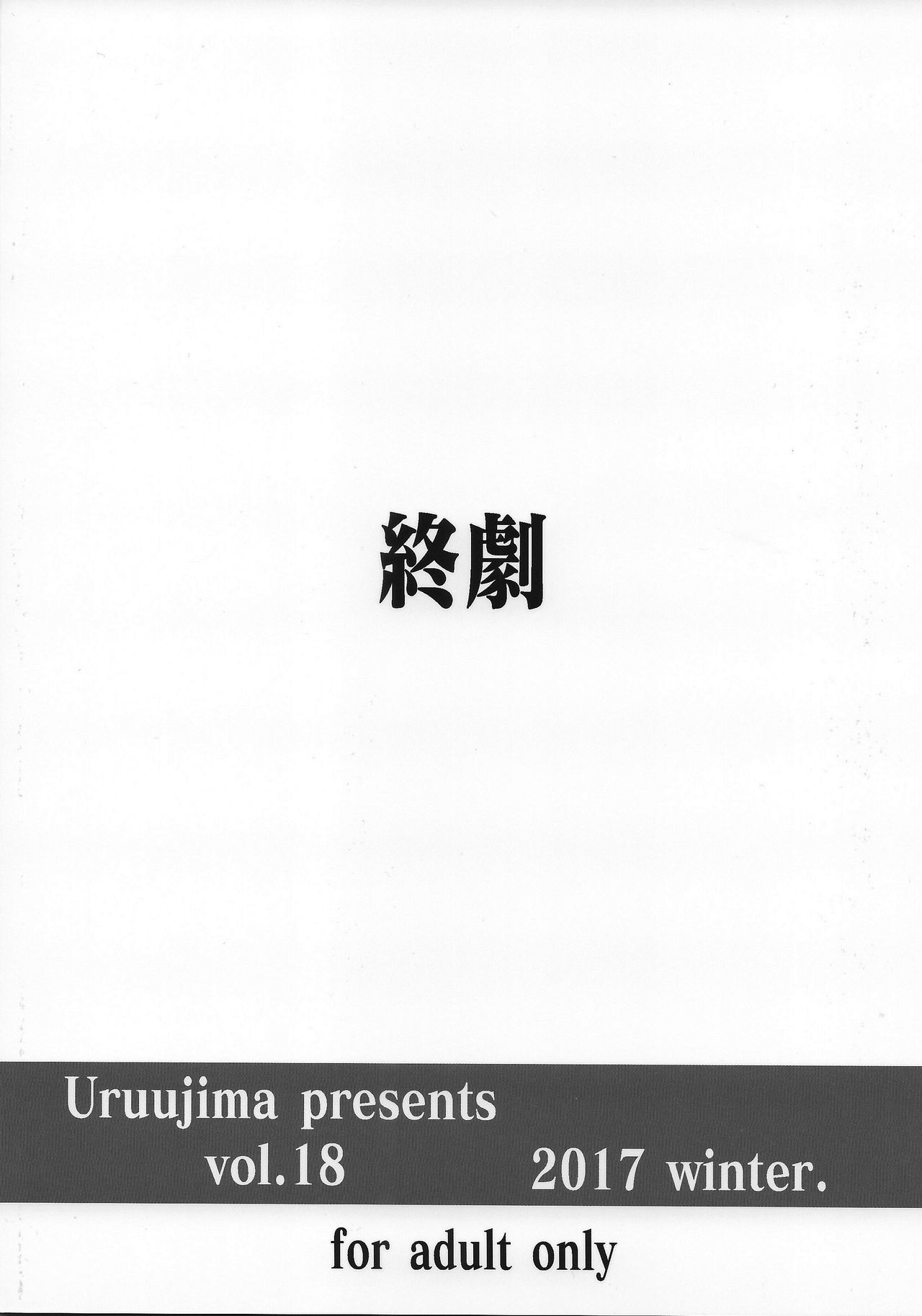(C93) [Uruujima (Uruujima Call)] 20-Nengo no, Sailor Senshi o Kakyuu Youma no Ore ga Netoru. Kanketsuhen (Bishoujo Senshi Sailor Moon) page 55 full