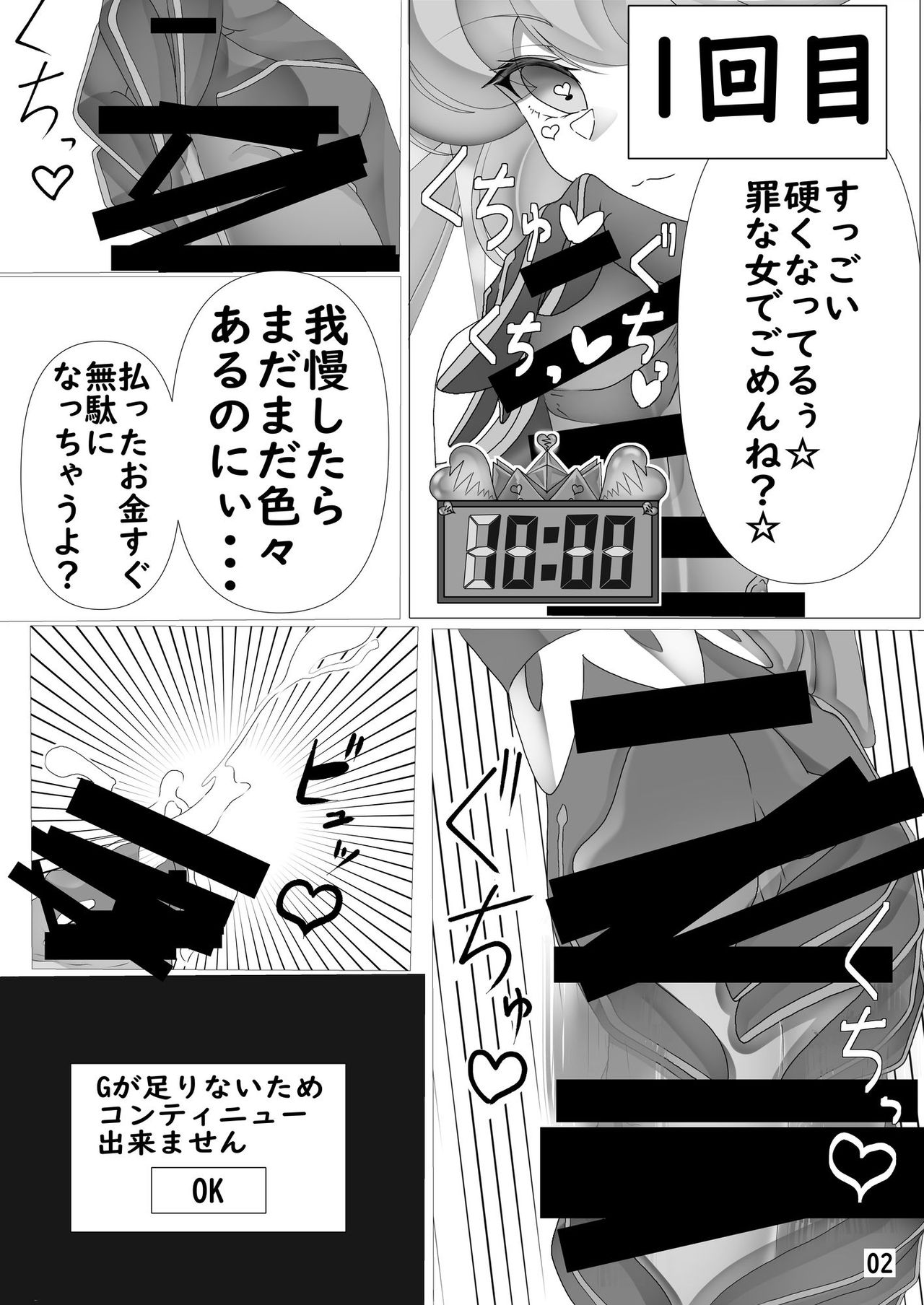 [3DaysCU (Mika Yuni)] Gaido Takasugi! Saaya Refre ~72-bun Zecchou kazu ni Gaman Dekitara Honban OK~ (Megido 72) [Digital] page 3 full