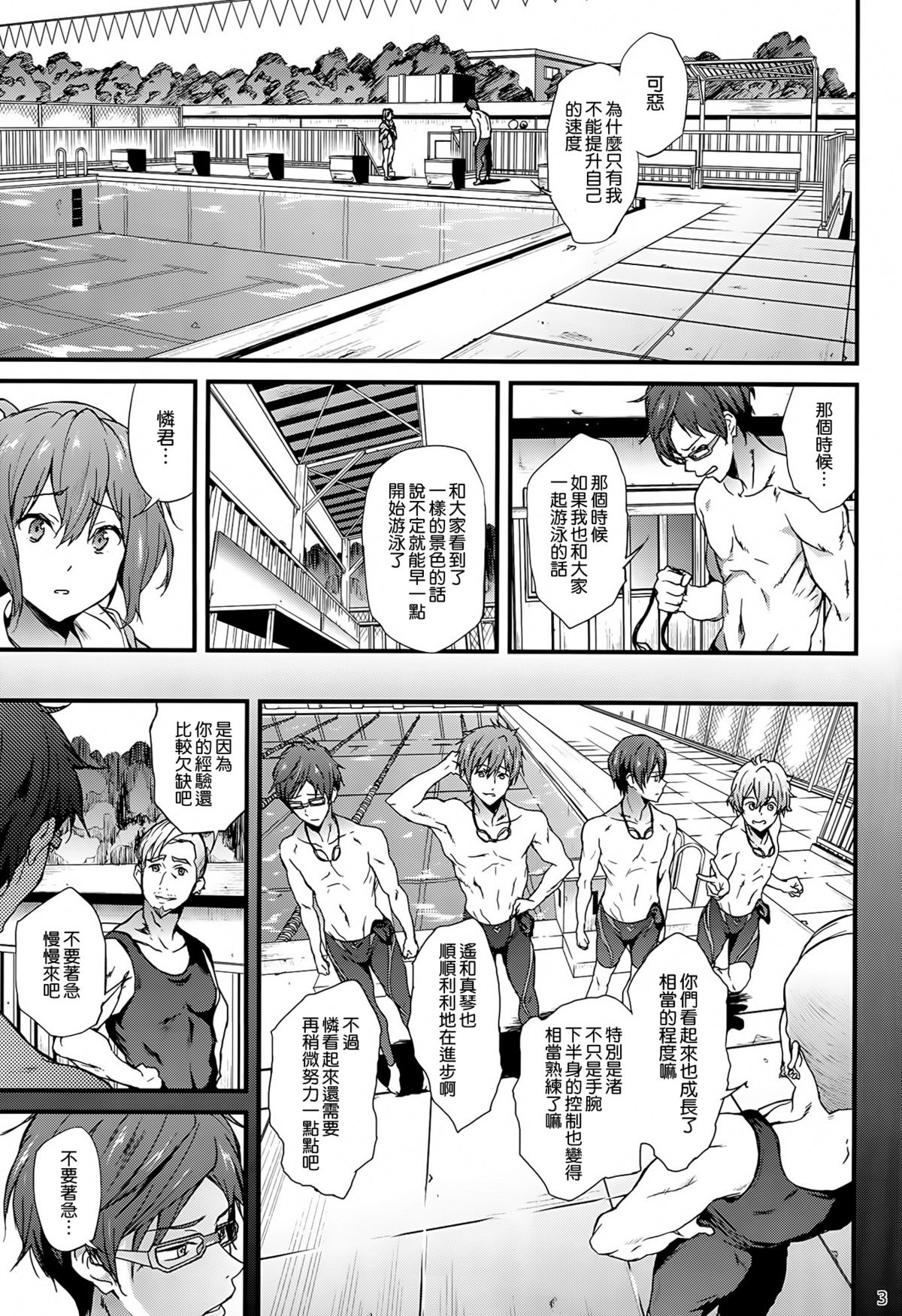 (C86) [EXTENDED PART (YOSHIKI)] GO is good! 2 (Free!) [Chinese] [空気系☆漢化] page 3 full