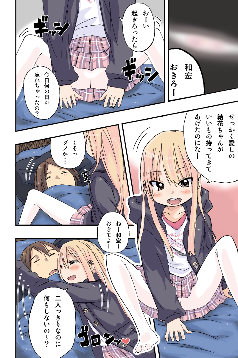 [Arekusa Thunder (Arekusa Mahone)] Sweet☆White Love Love Valentine's Day page 5 full