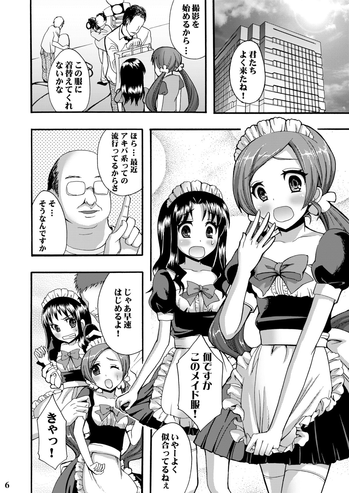 [Otabe Dynamites (Otabe Sakura)] SemenCatch Precure! (HeartCatch Precure!) [Digital] page 5 full