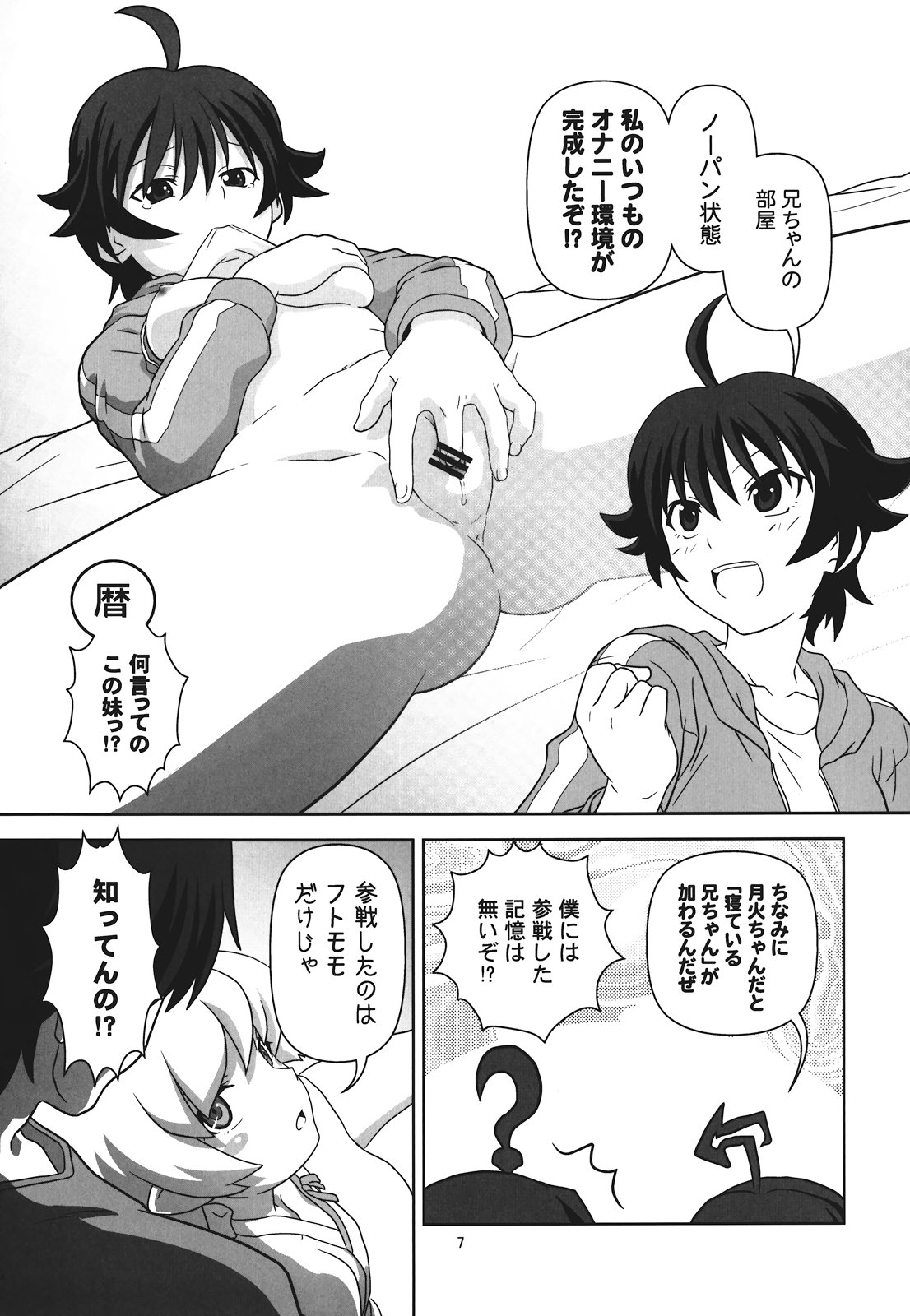 (C82) [Circle Credit (Akikan, Benjamin, Muichimon)] Panaino! Waga Aruji-sama yo (Nisemonogatari) page 7 full