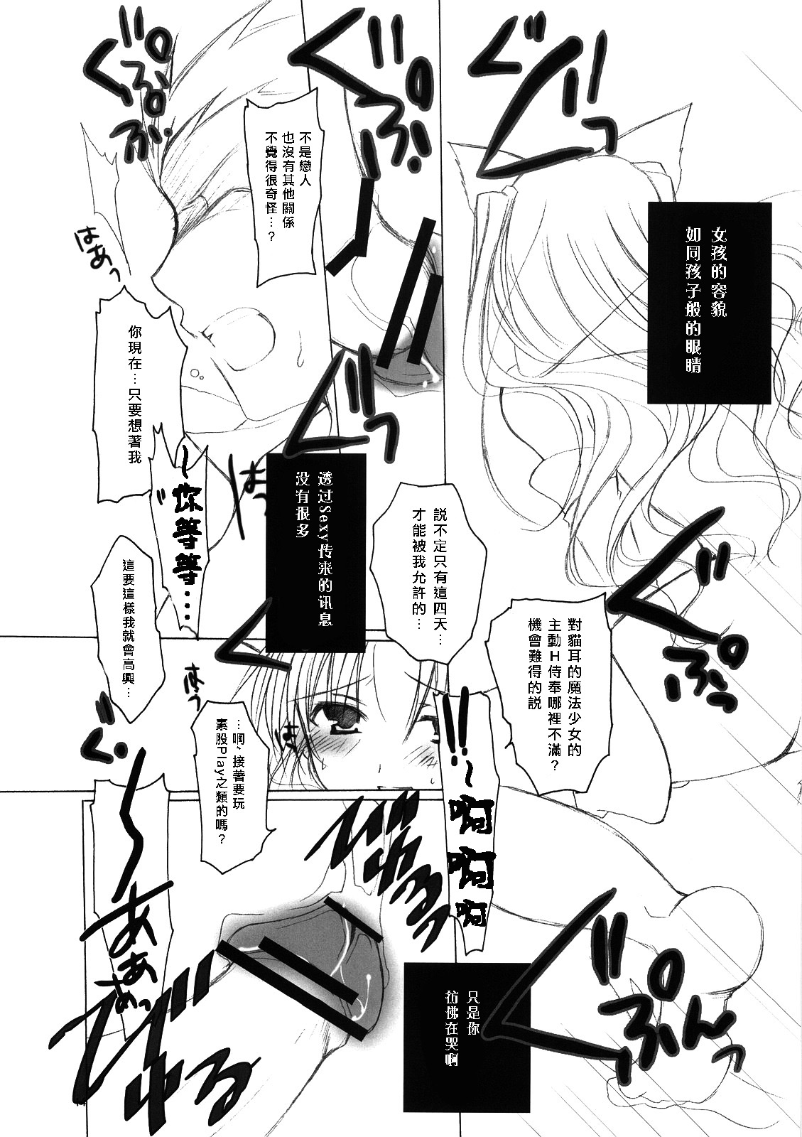 (C70) [Chicken Chicken Machine (Tanabe Satoru)] Mahoshiki (Fate/stay night) [Chinese] page 13 full